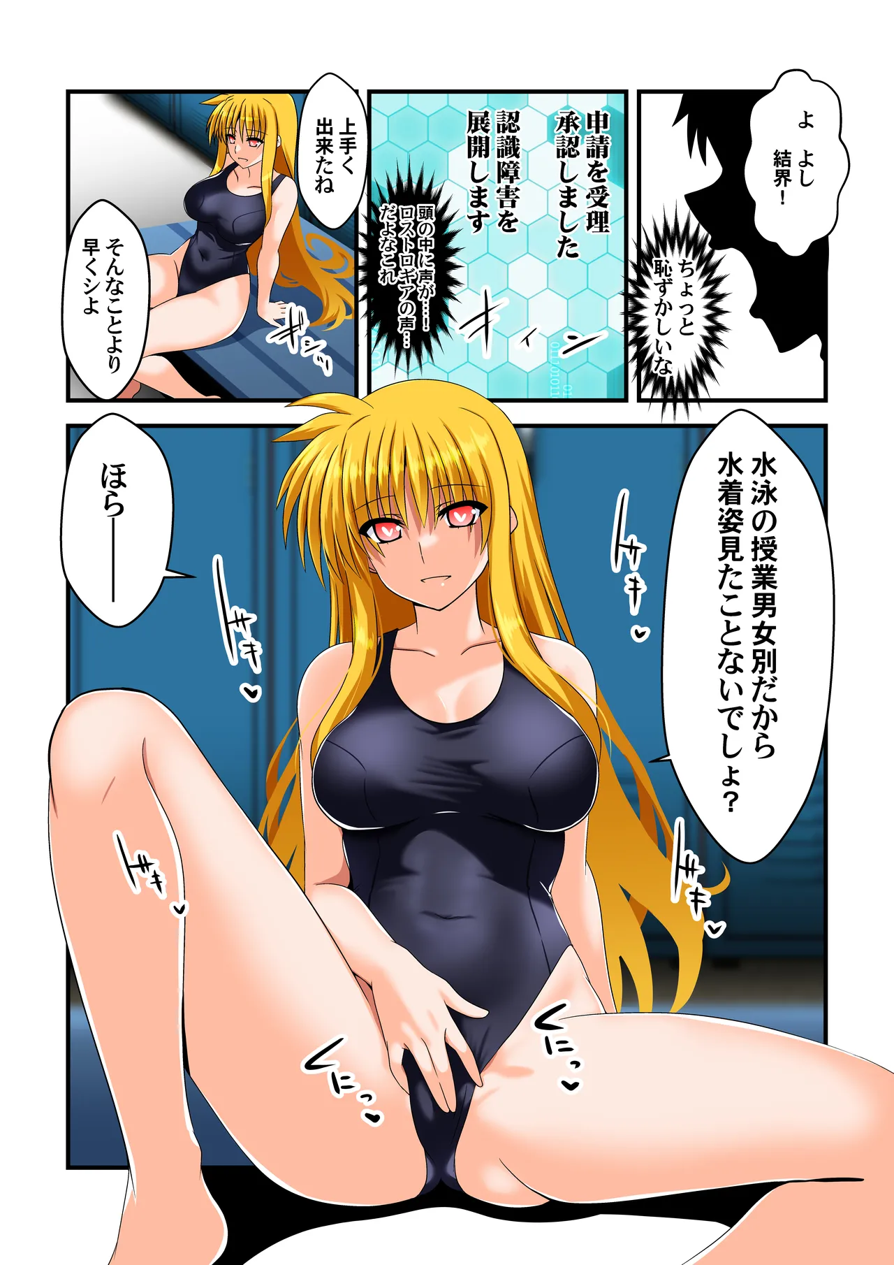 願望のロストロギア3 JKフェイトさん競泳水着編 Page.7