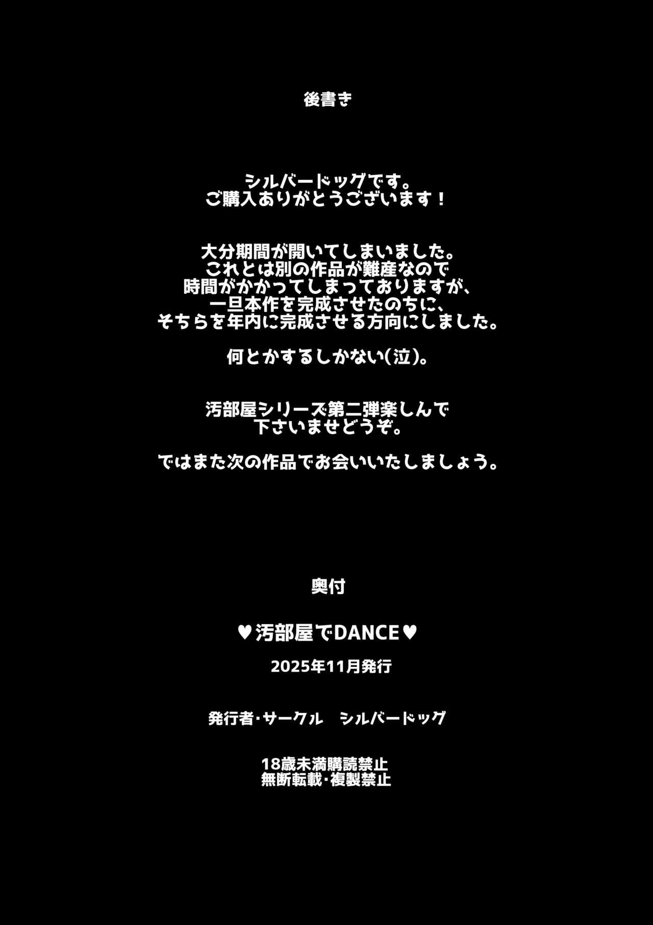 汚部屋でダンス Page.25