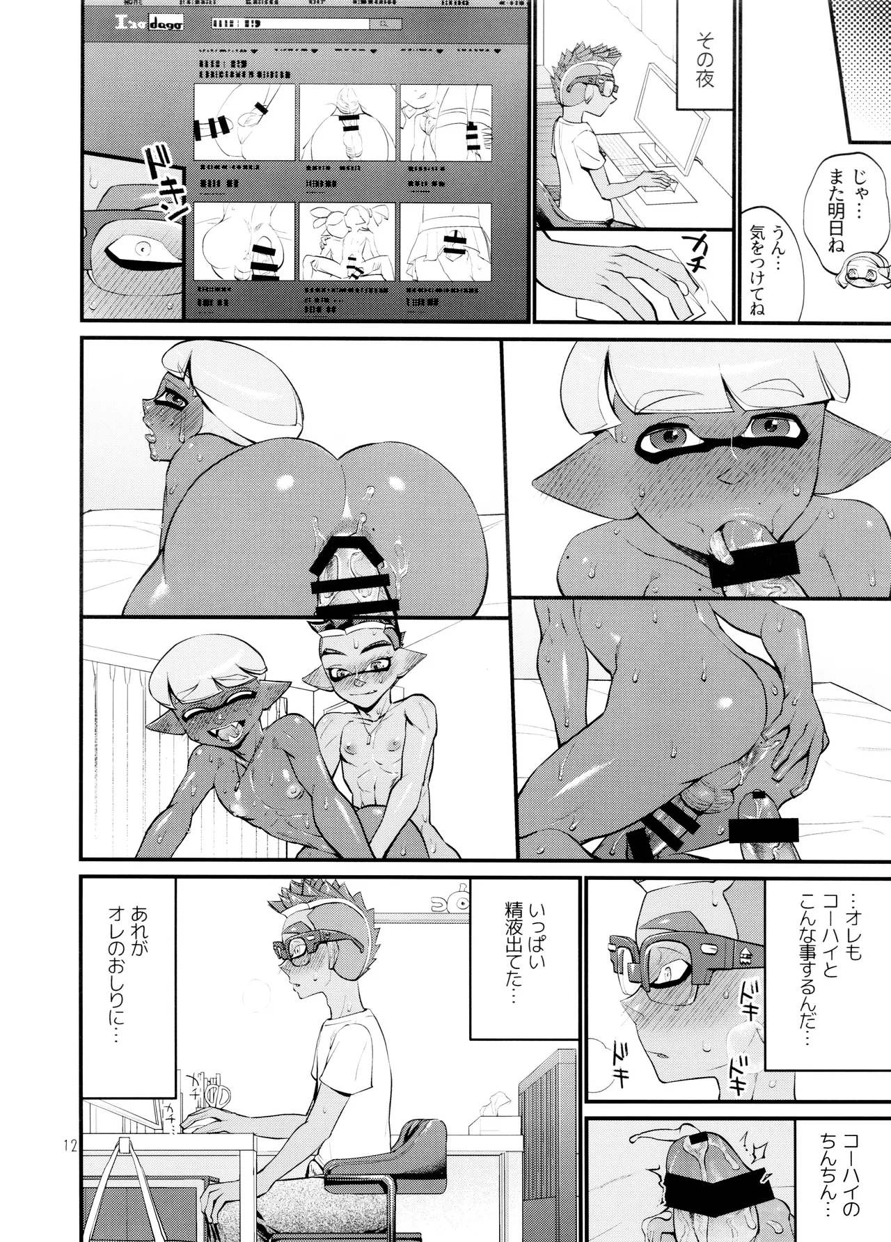 貪るに至る迄 Page.12
