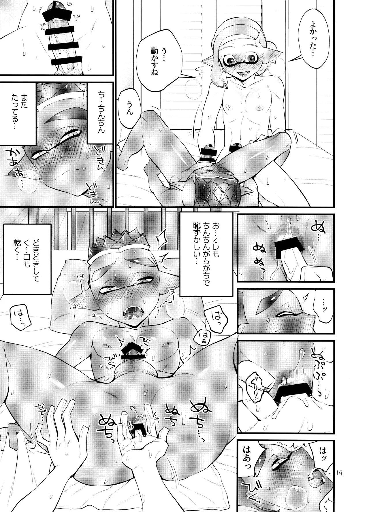 貪るに至る迄 Page.19