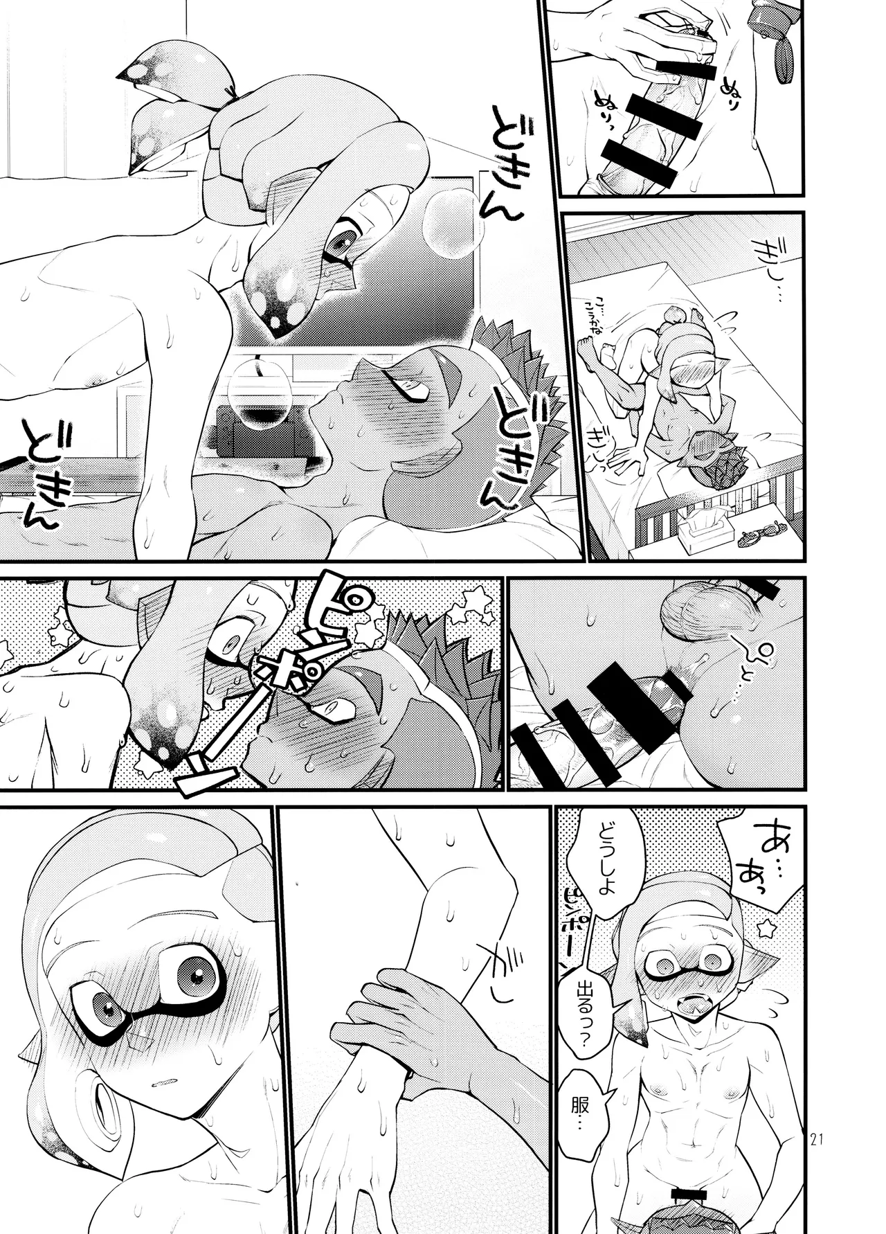 貪るに至る迄 Page.21