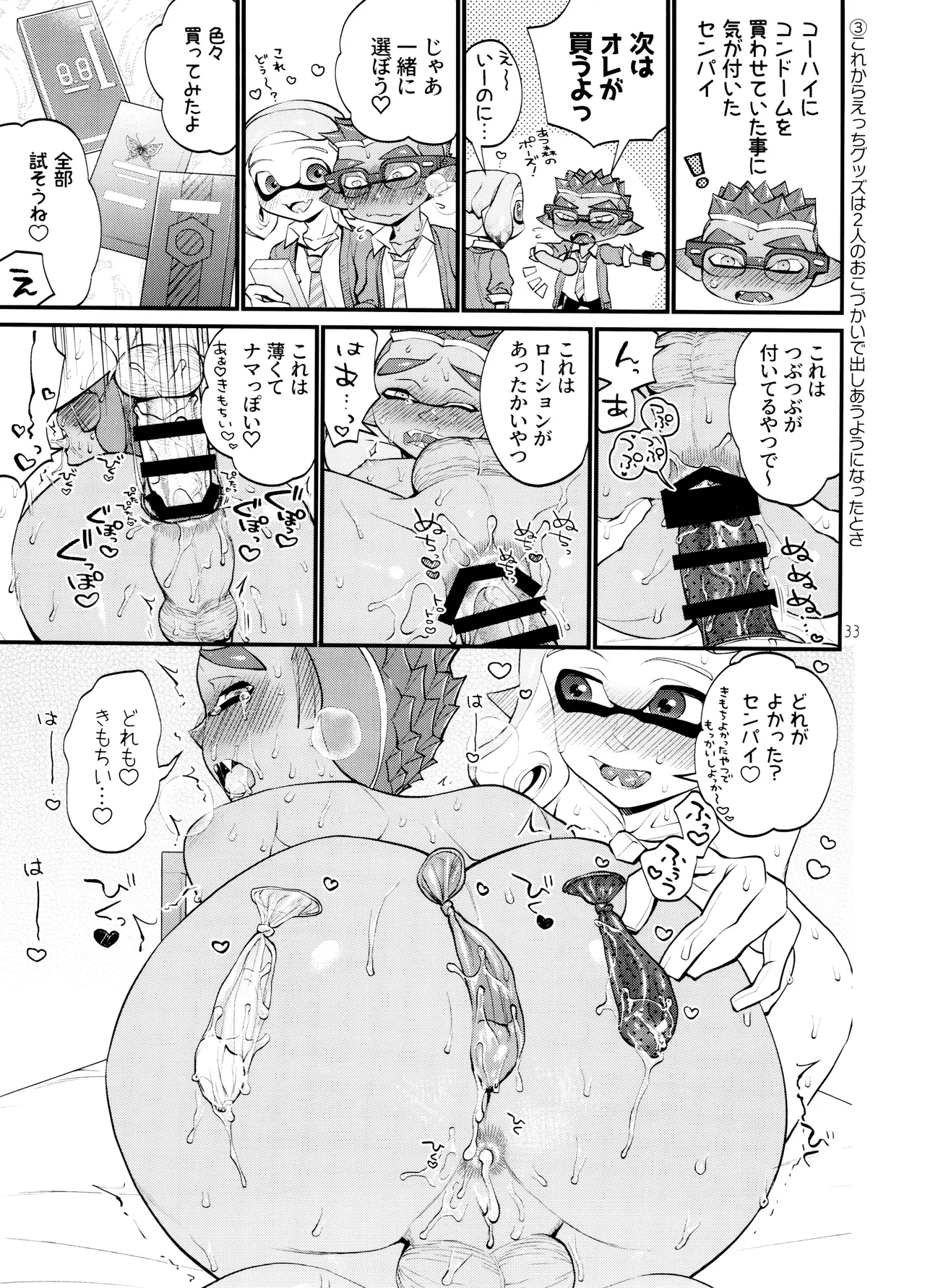 貪るに至る迄 Page.33