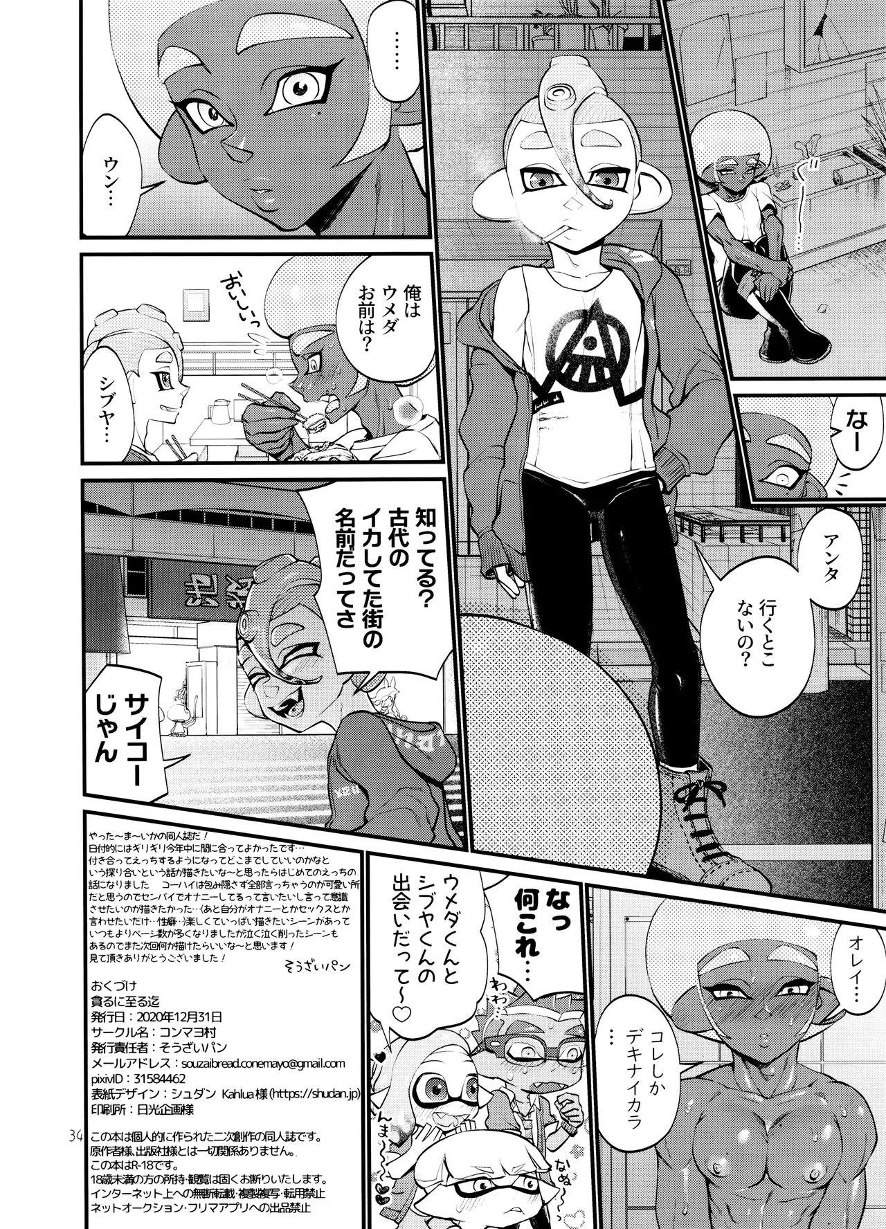 貪るに至る迄 Page.34