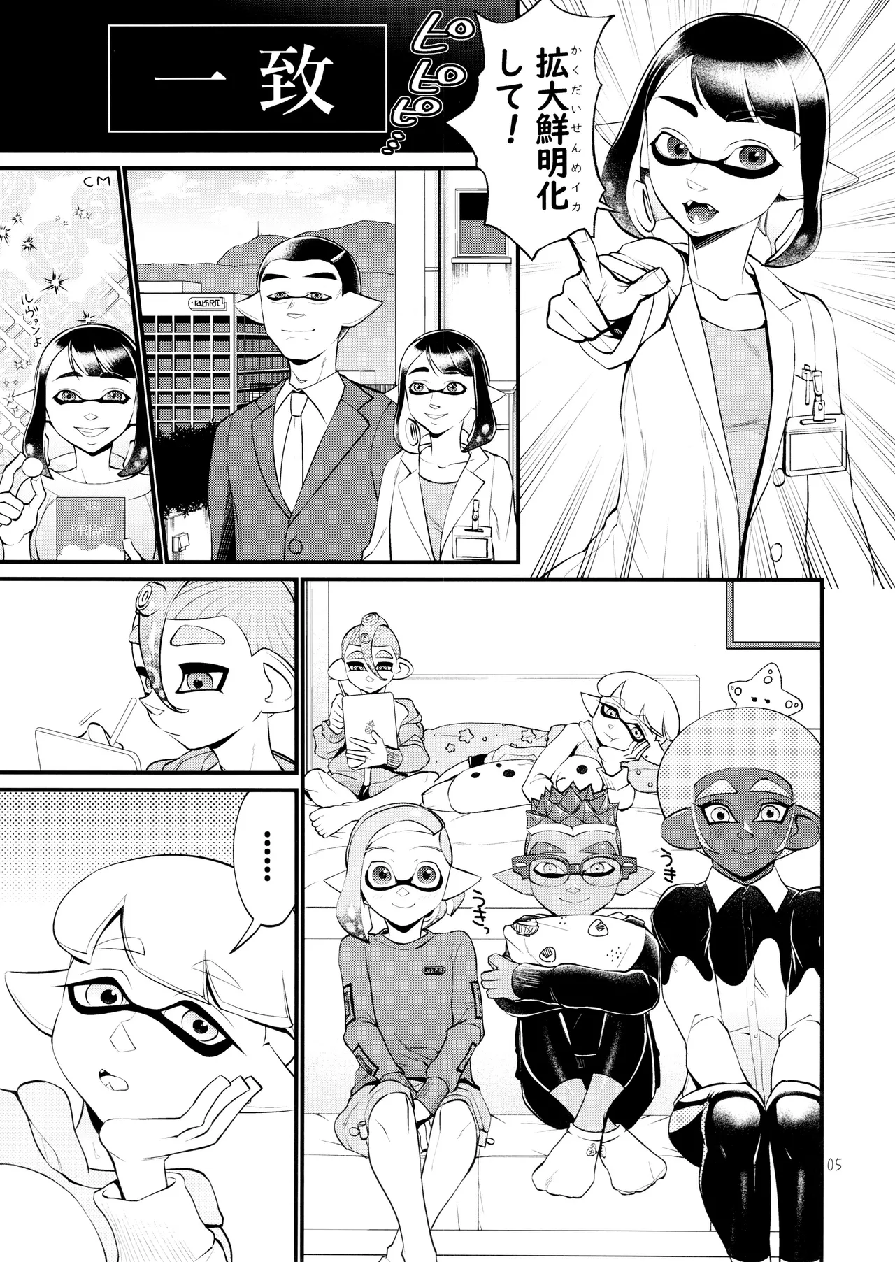 貪るに至る迄 Page.5