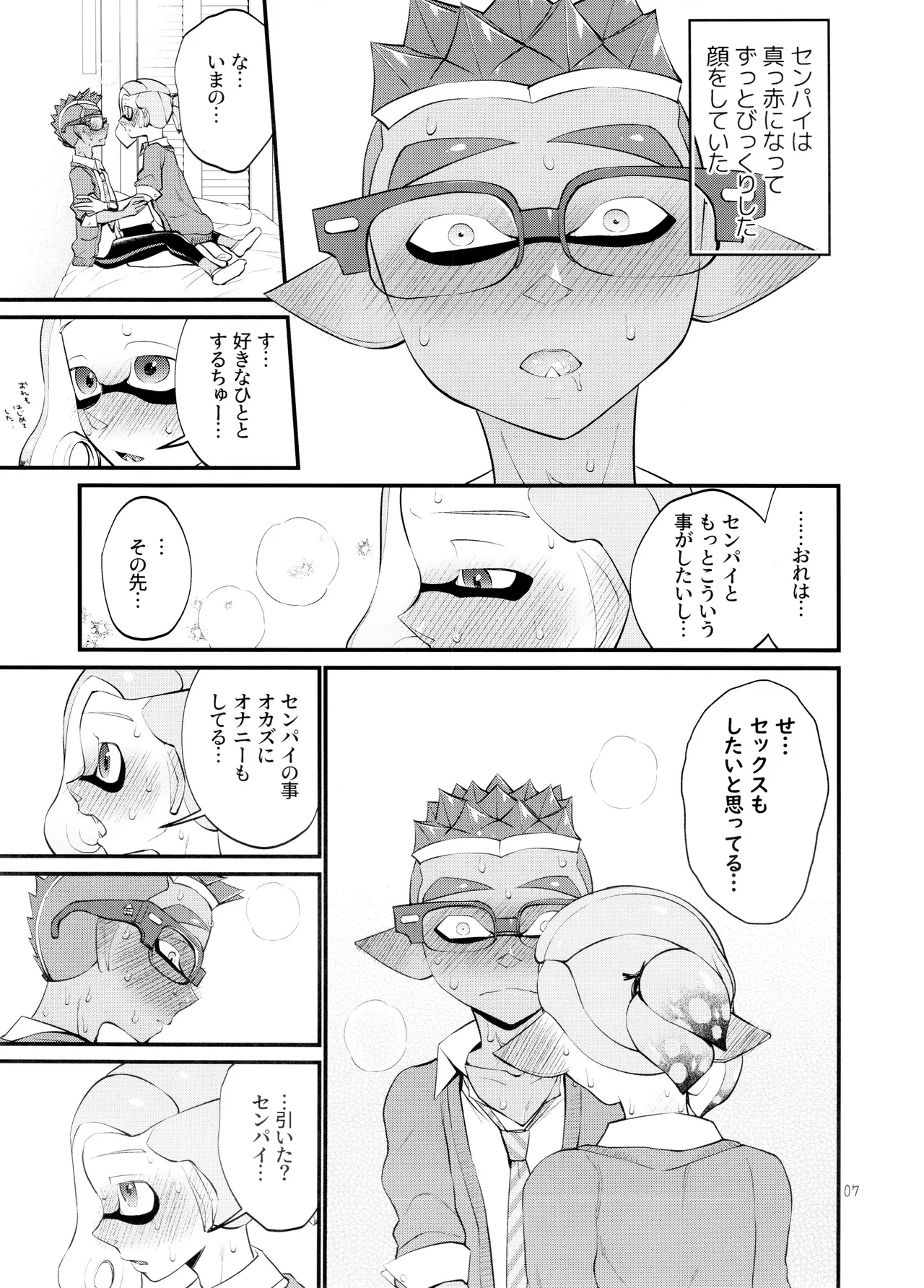 貪るに至る迄 Page.7