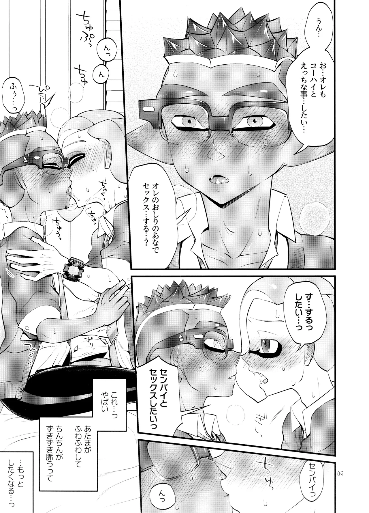 貪るに至る迄 Page.9