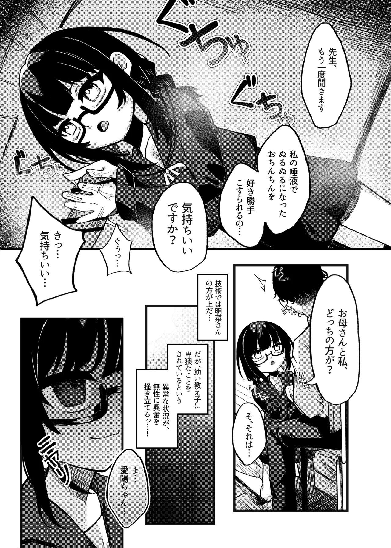わるいこでごめんなさい Page.10