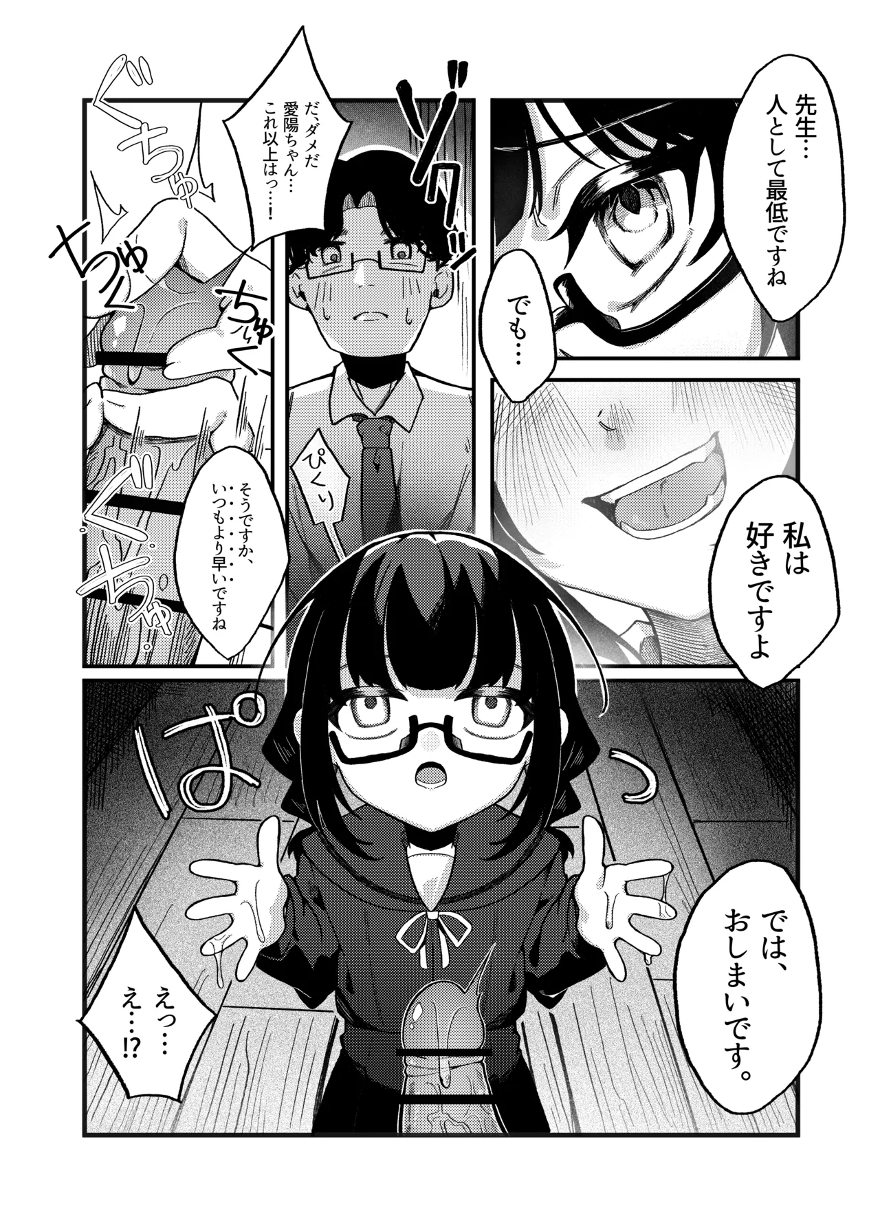わるいこでごめんなさい Page.11