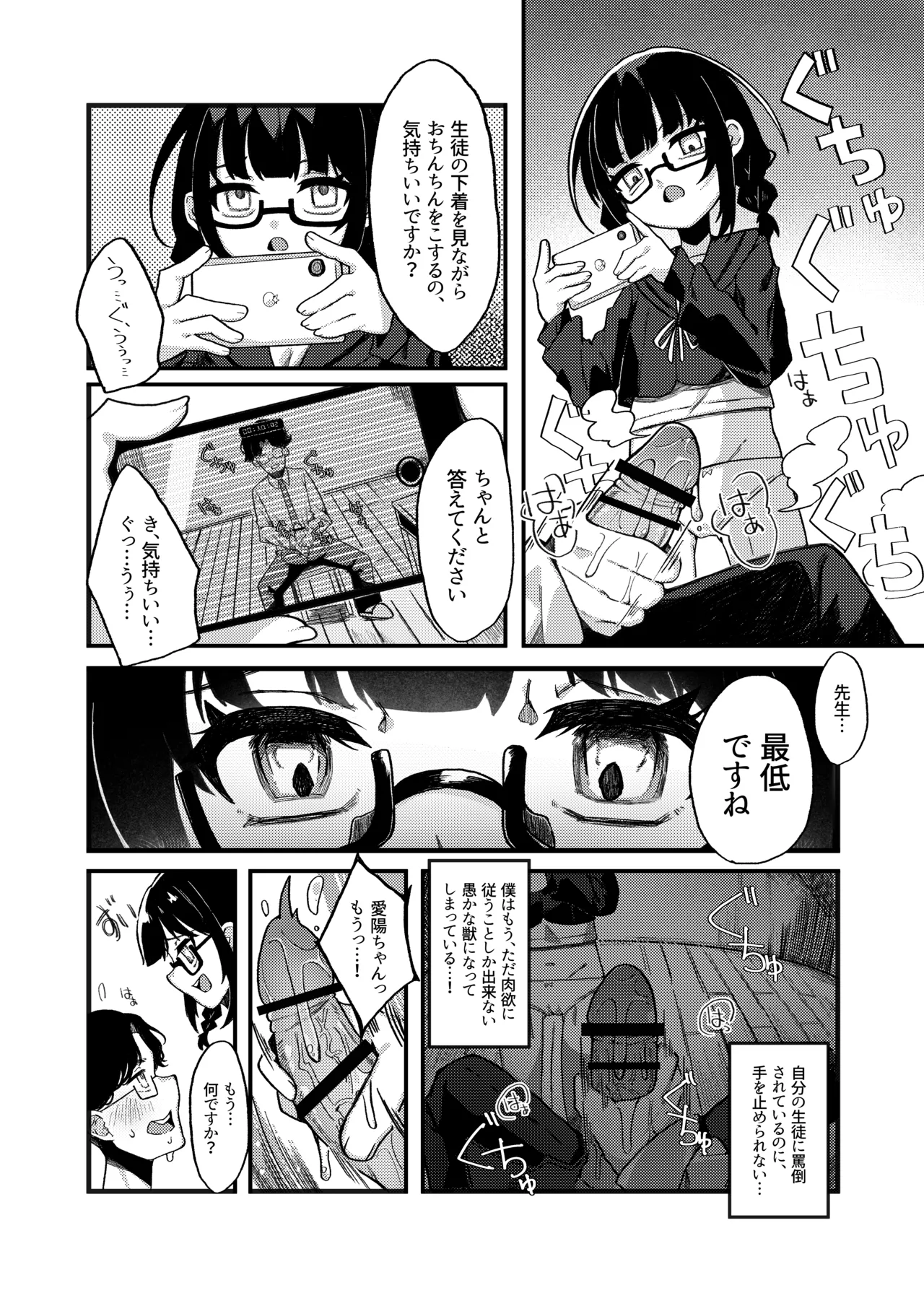 わるいこでごめんなさい Page.13