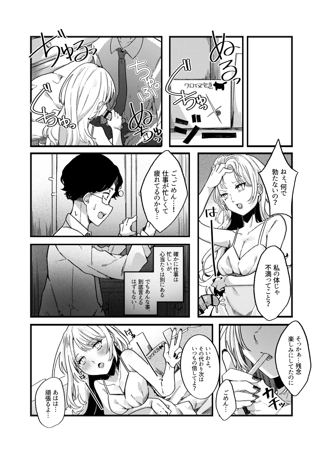 わるいこでごめんなさい Page.17