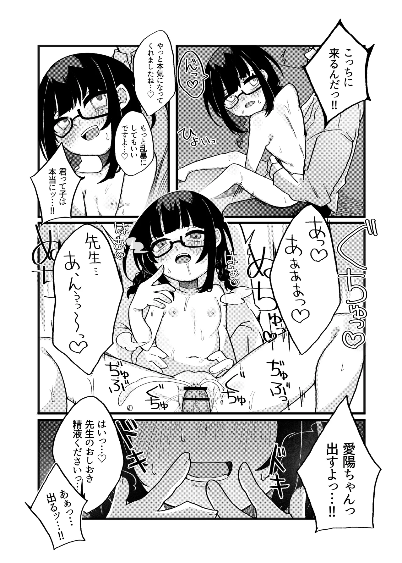わるいこでごめんなさい Page.27