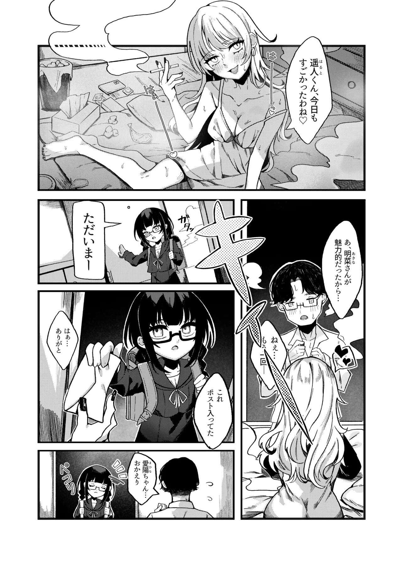 わるいこでごめんなさい Page.3