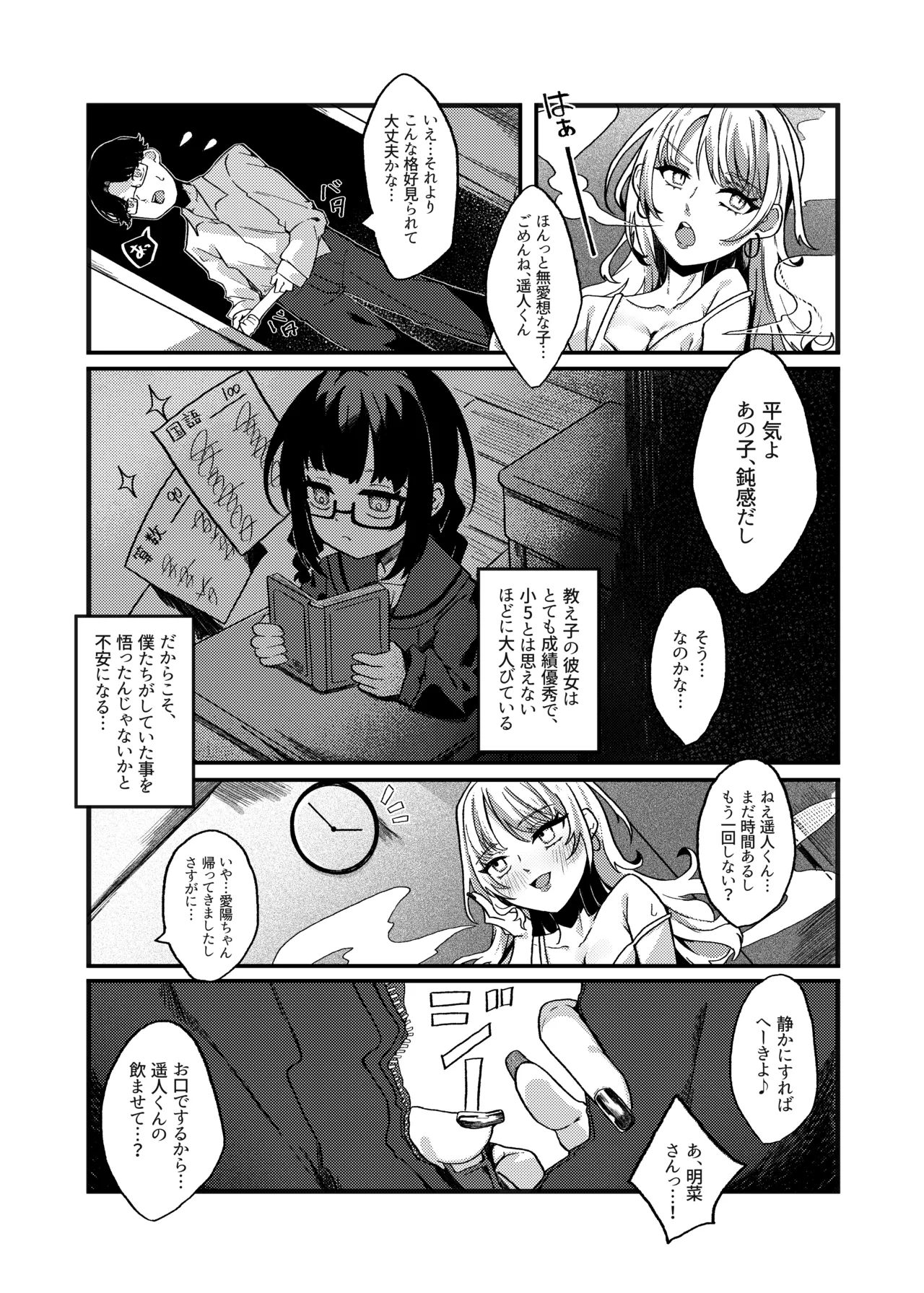 わるいこでごめんなさい Page.4