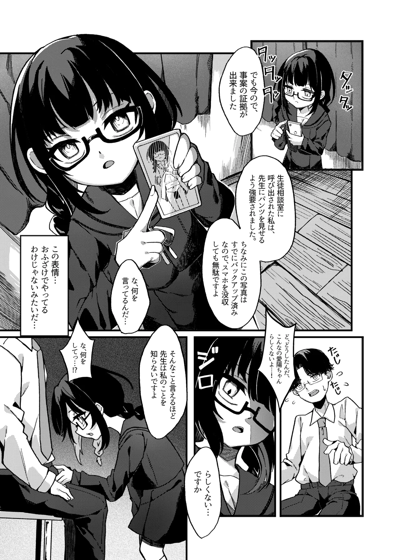 わるいこでごめんなさい Page.6