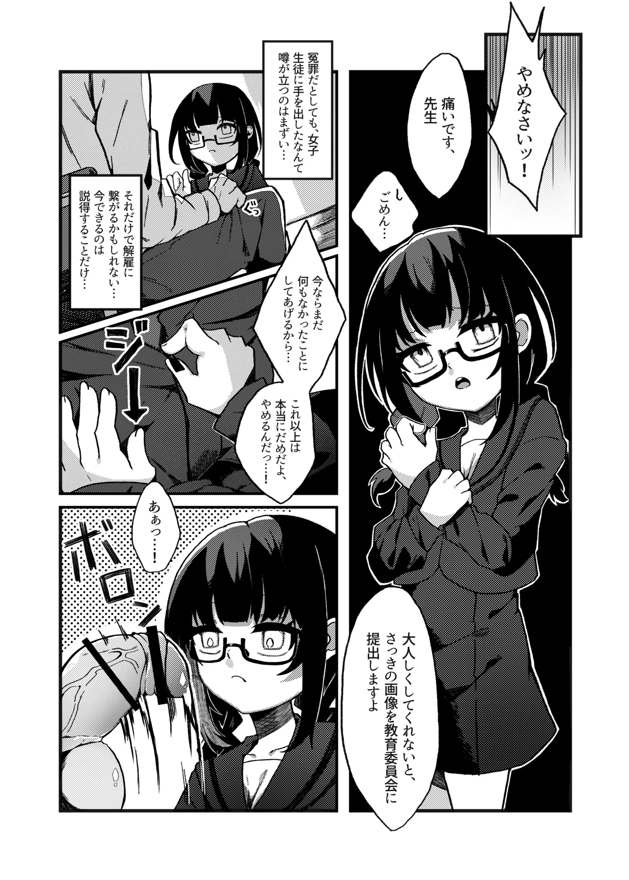 わるいこでごめんなさい Page.7