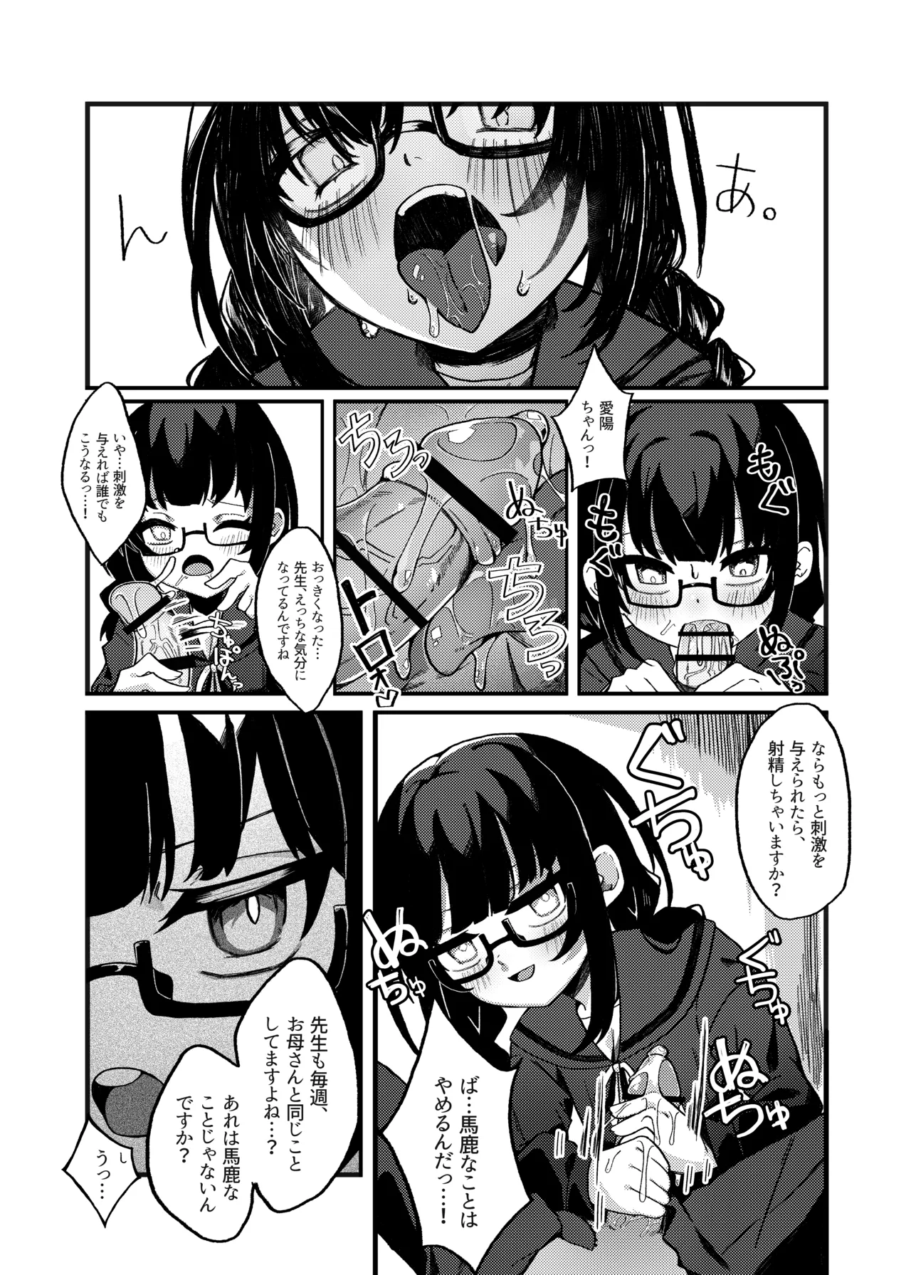 わるいこでごめんなさい Page.8