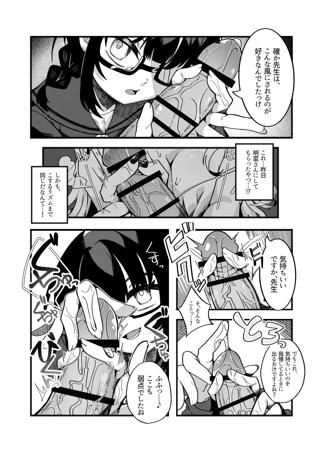 わるいこでごめんなさい Page.9