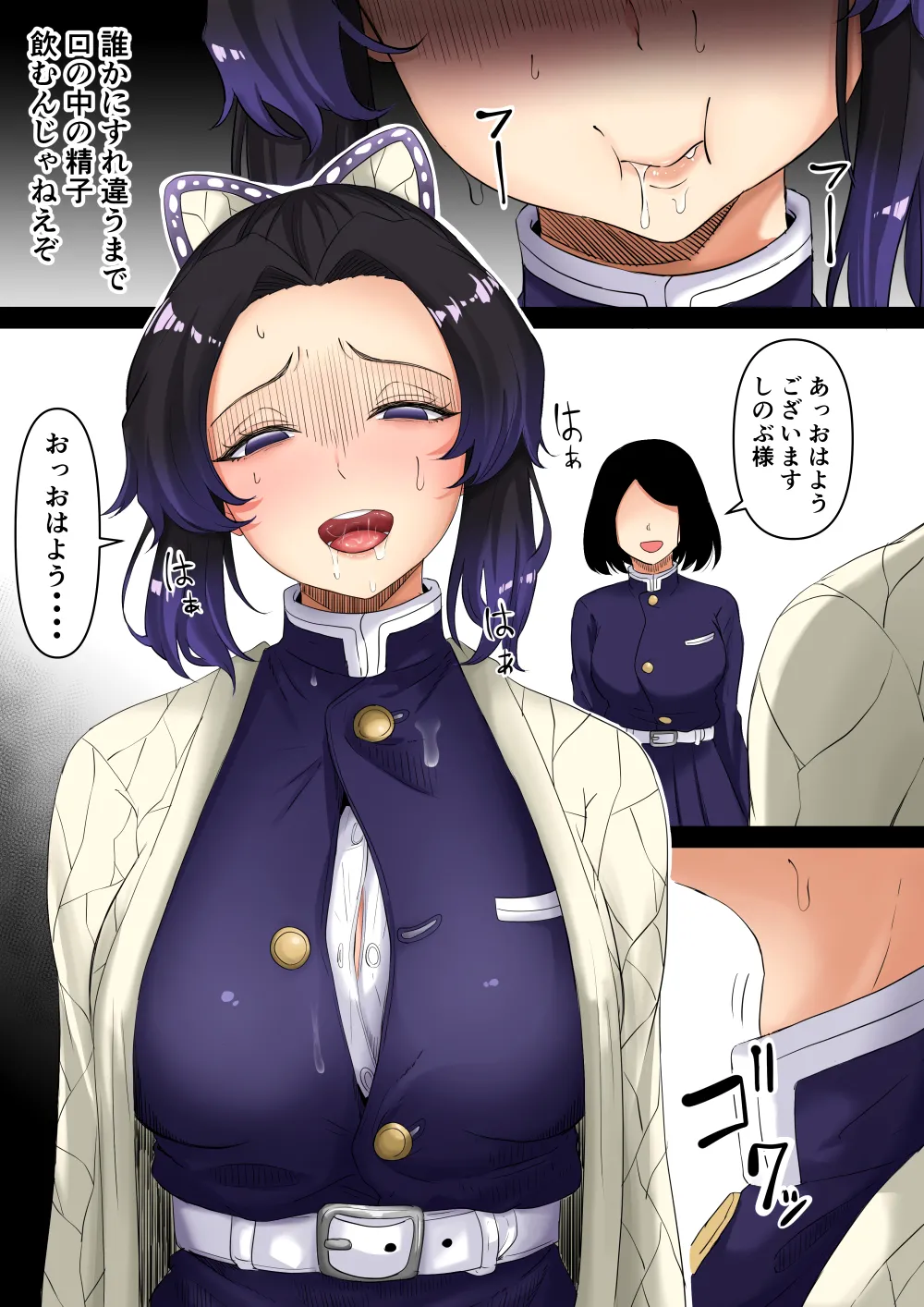 弱みを握られたっぽい胡蝶しのぶ Page.3