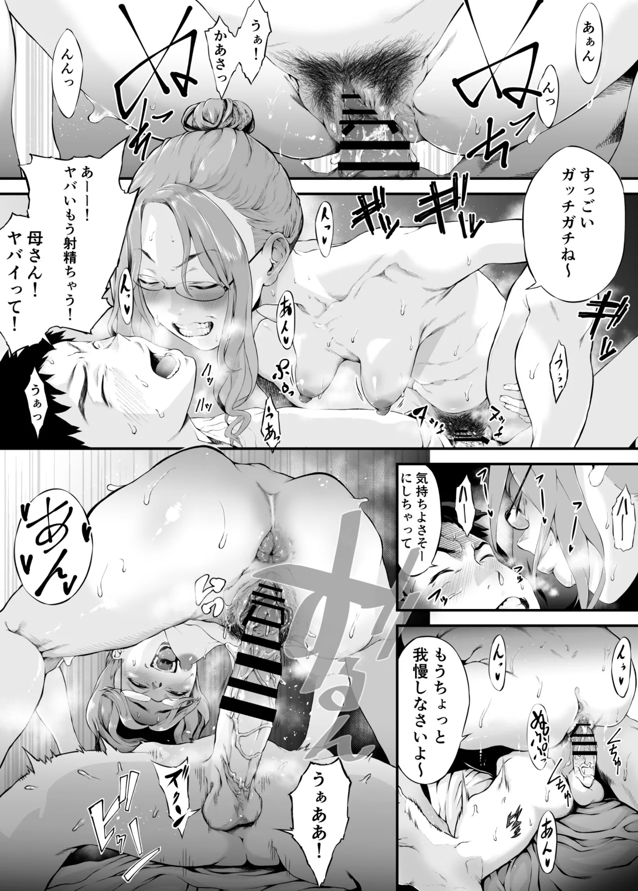 口うるさい母さんと Page.12