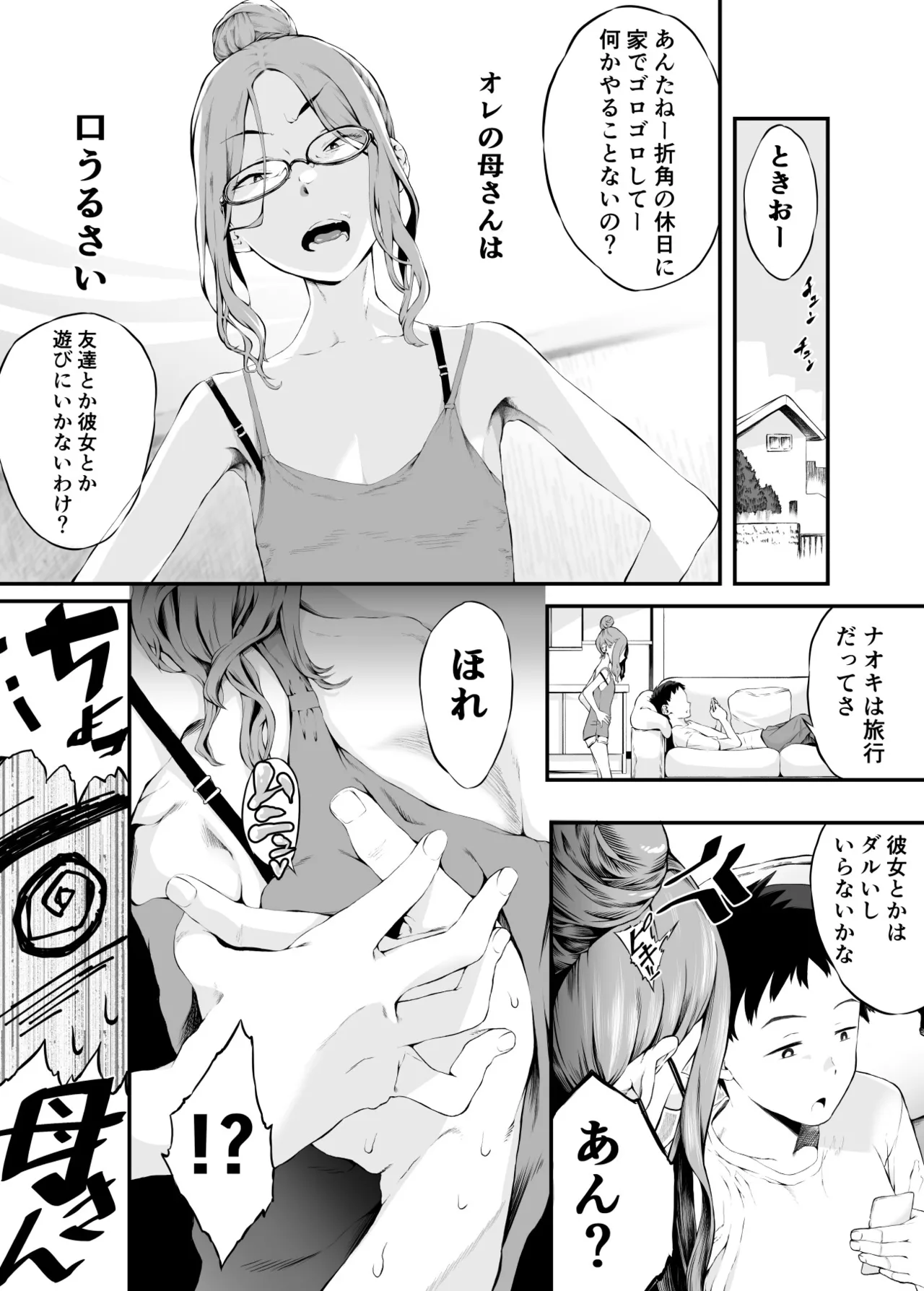 口うるさい母さんと Page.3