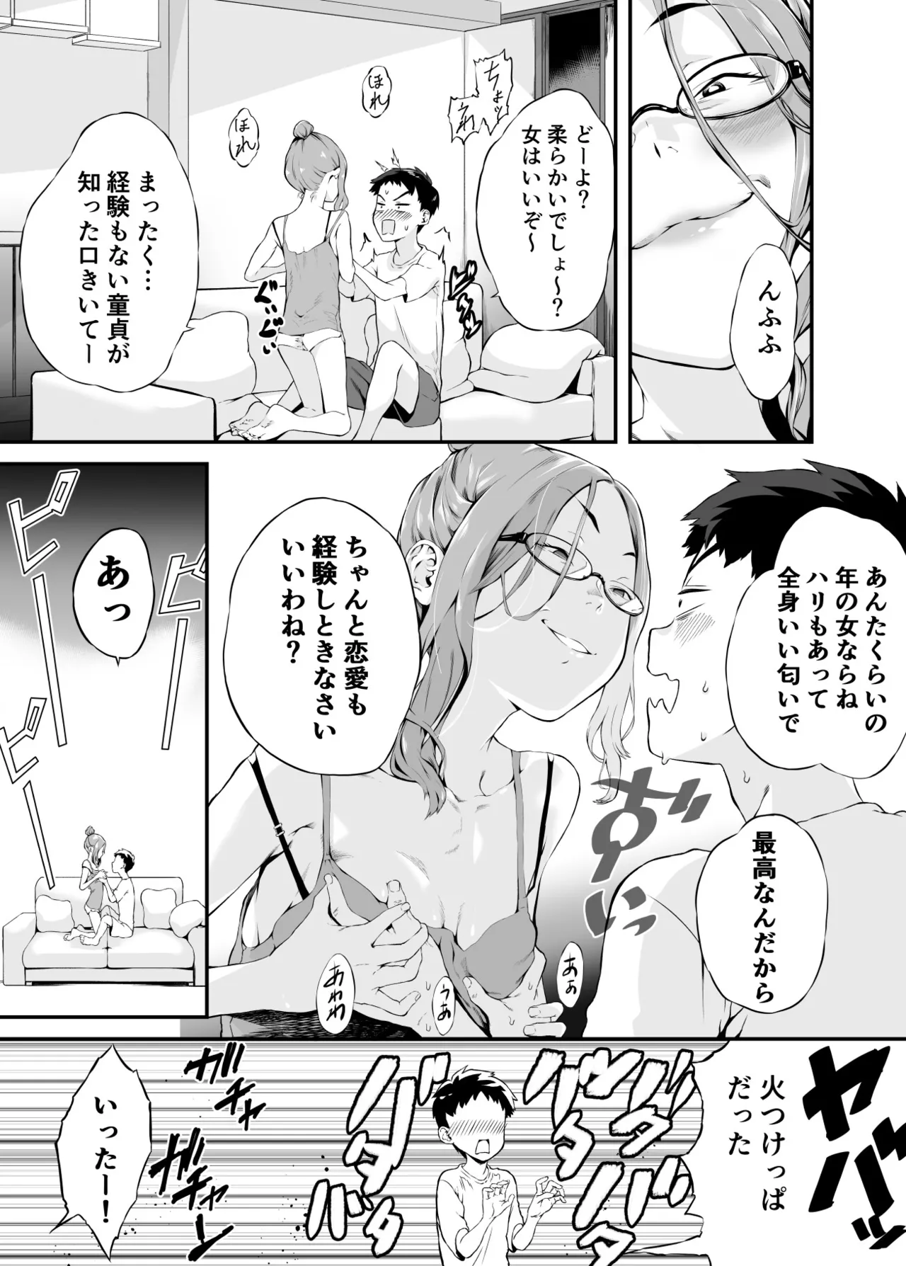 口うるさい母さんと Page.4
