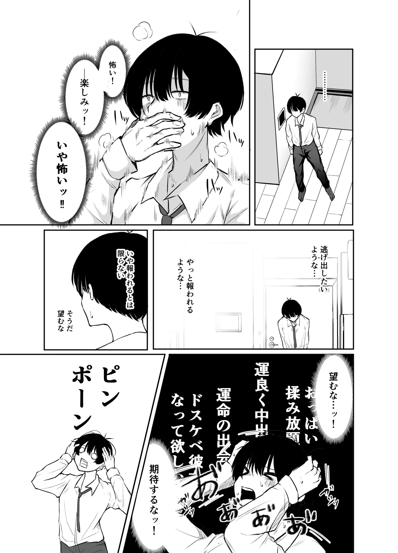 デリヘル呼んだら、ちょろい王子様がきた話 Page.10