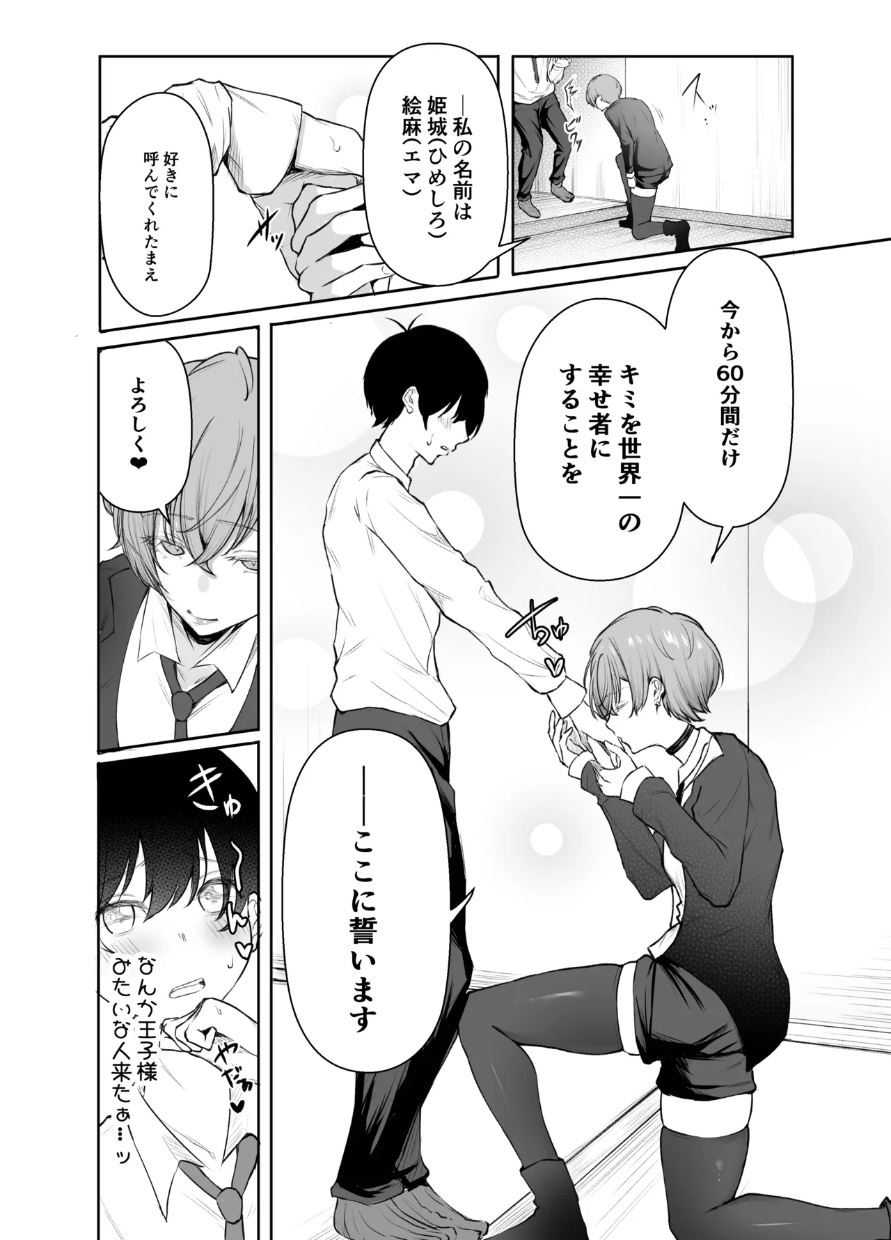 デリヘル呼んだら、ちょろい王子様がきた話 Page.15
