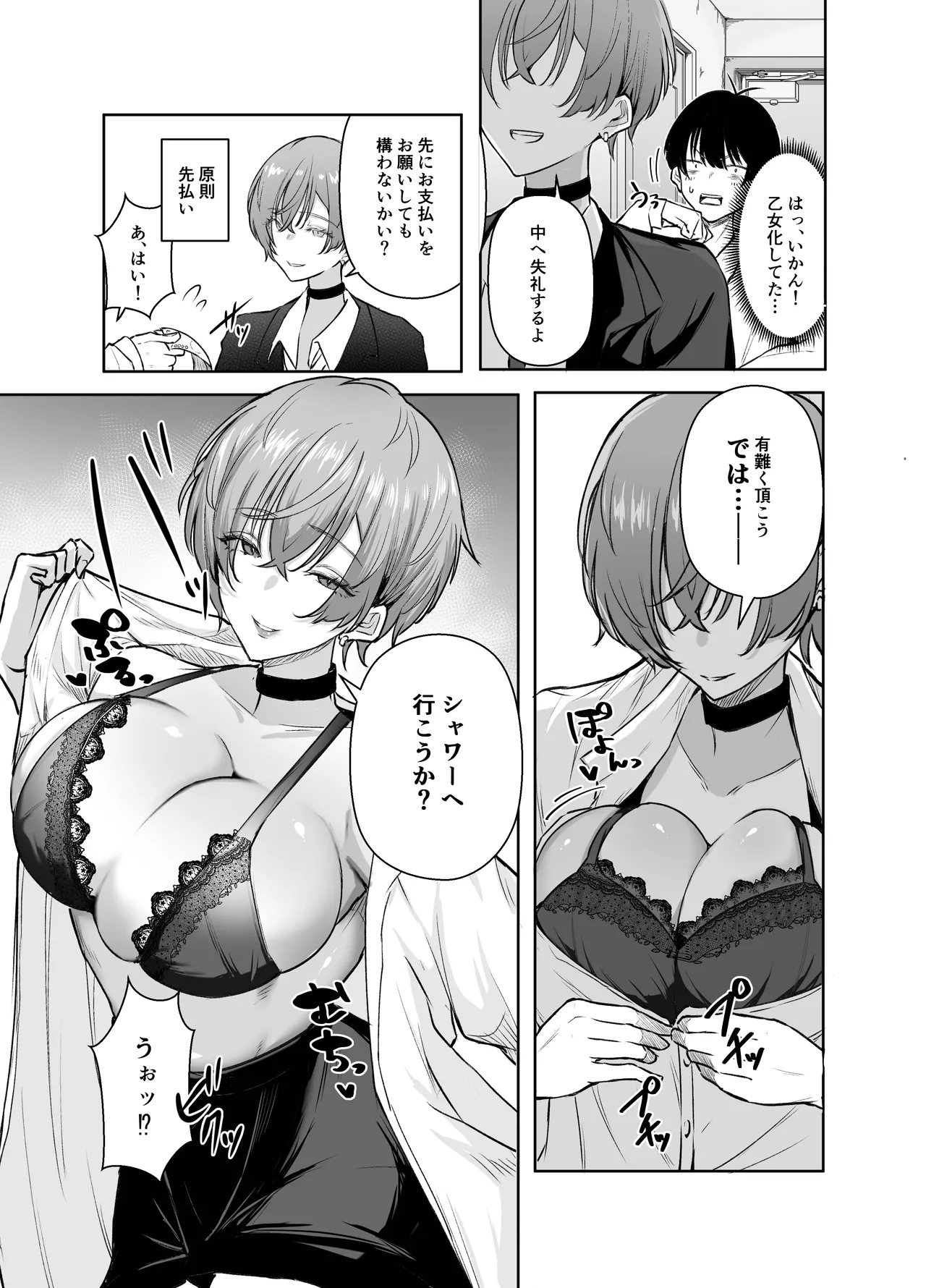 デリヘル呼んだら、ちょろい王子様がきた話 Page.16