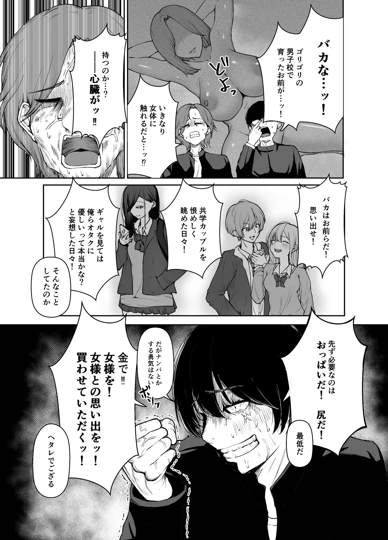 デリヘル呼んだら、ちょろい王子様がきた話 Page.3