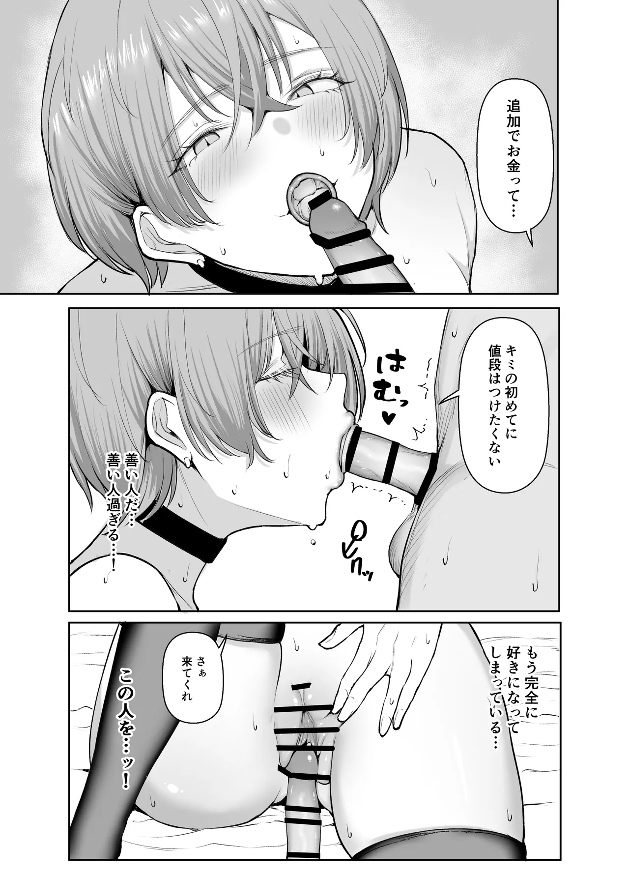 デリヘル呼んだら、ちょろい王子様がきた話 Page.49