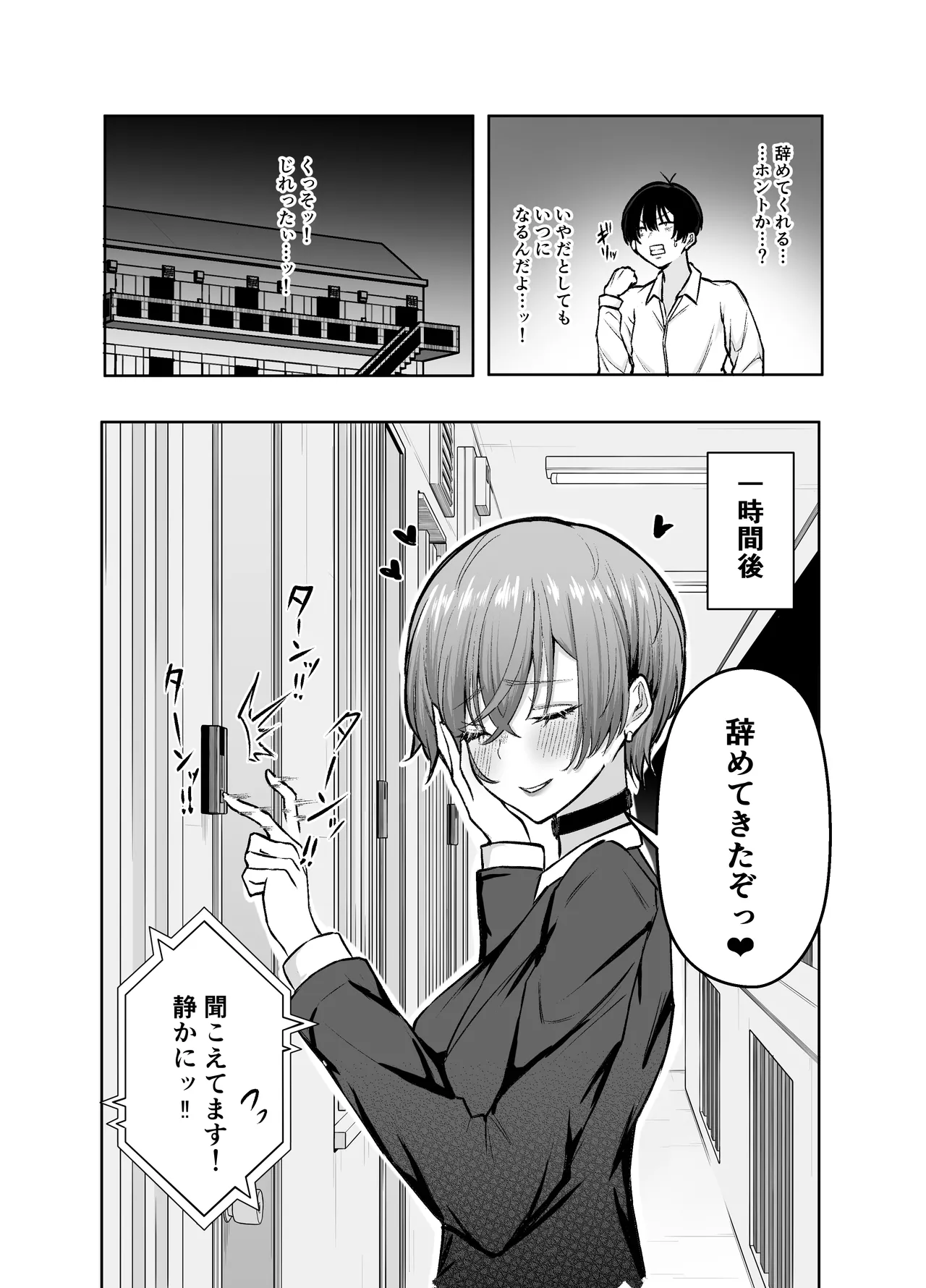 デリヘル呼んだら、ちょろい王子様がきた話 Page.76