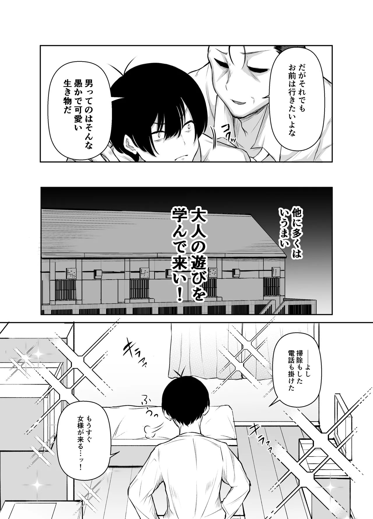 デリヘル呼んだら、ちょろい王子様がきた話 Page.9