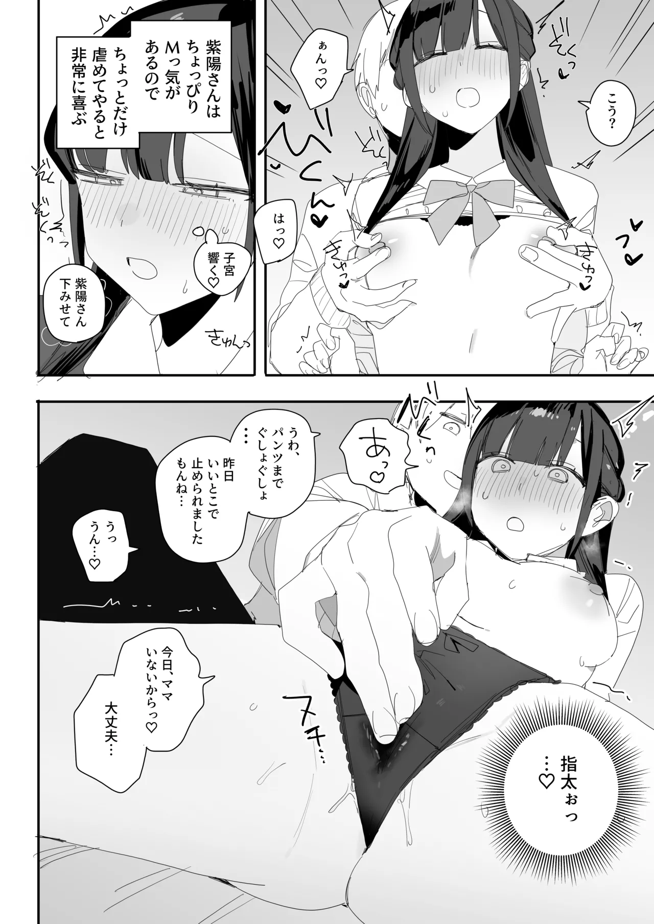 紫陽さんちの箱入りお嬢様に性欲処理残業させられる話 Page.18