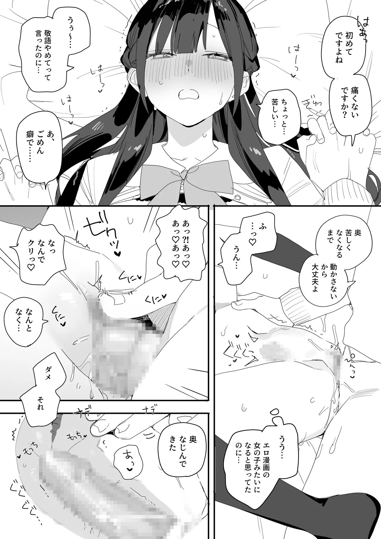 紫陽さんちの箱入りお嬢様に性欲処理残業させられる話 Page.22