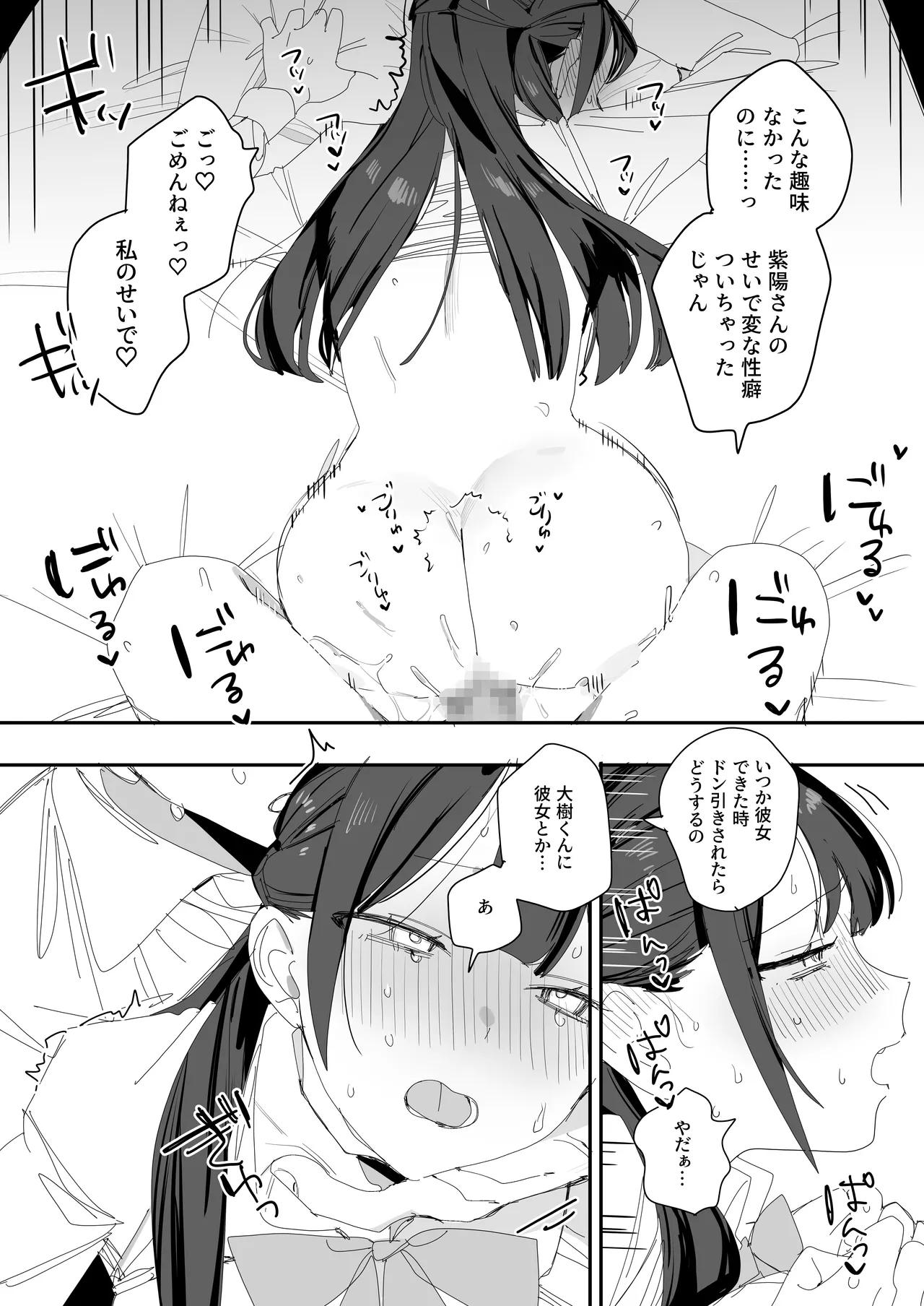 紫陽さんちの箱入りお嬢様に性欲処理残業させられる話 Page.34