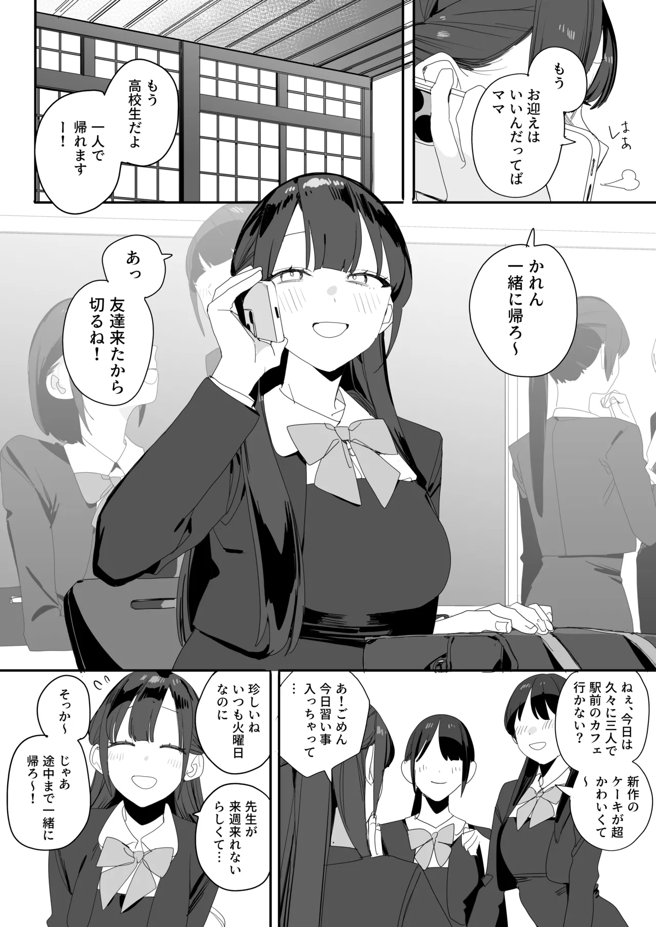 紫陽さんちの箱入りお嬢様に性欲処理残業させられる話 Page.4