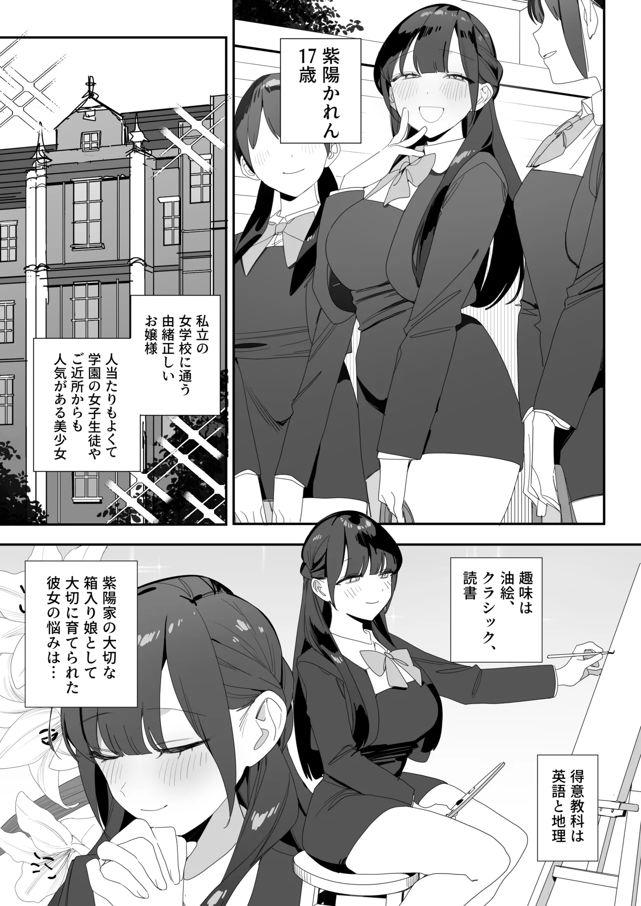 紫陽さんちの箱入りお嬢様に性欲処理残業させられる話 Page.5