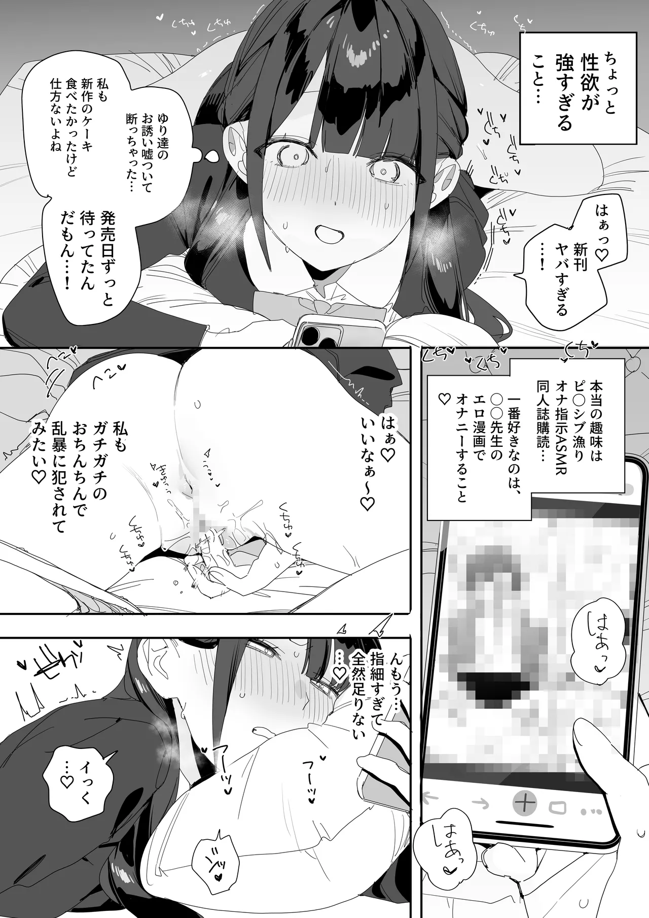 紫陽さんちの箱入りお嬢様に性欲処理残業させられる話 Page.6