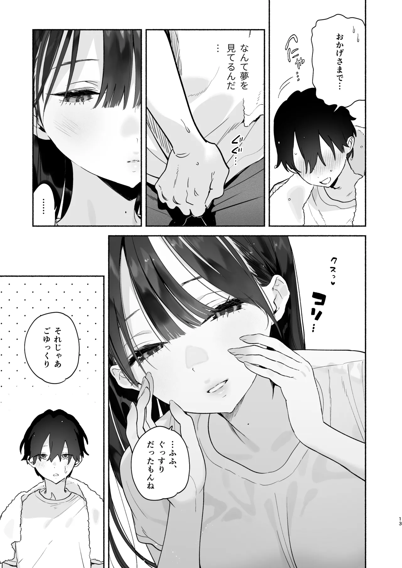 銭湯のおねえさんと交わる、4日間の夏 Page.12