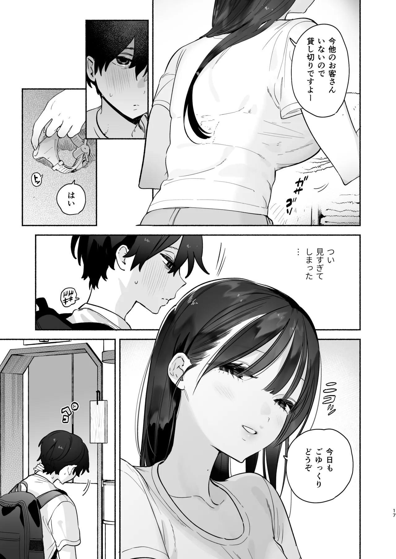 銭湯のおねえさんと交わる、4日間の夏 Page.16