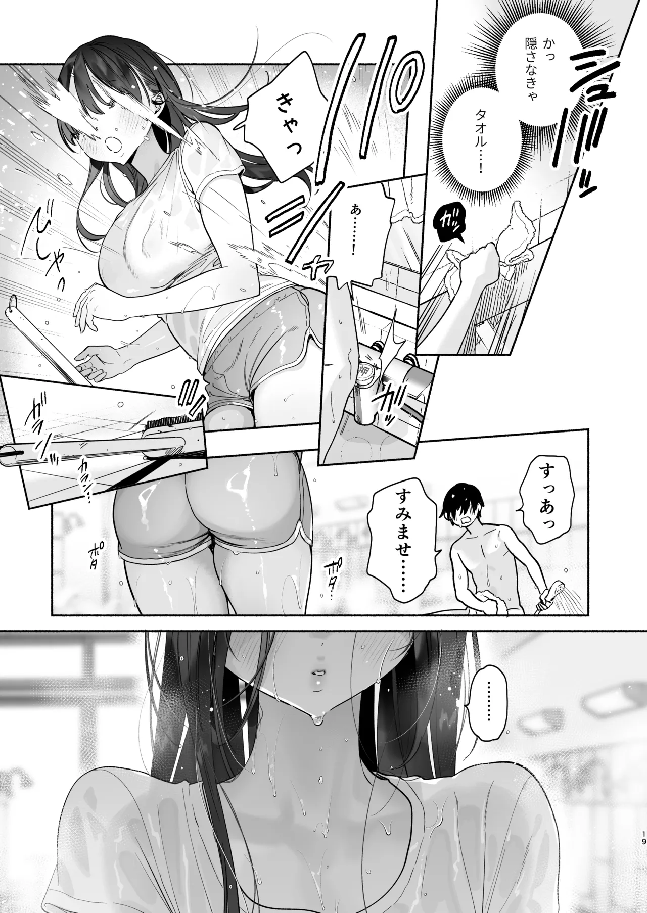 銭湯のおねえさんと交わる、4日間の夏 Page.18