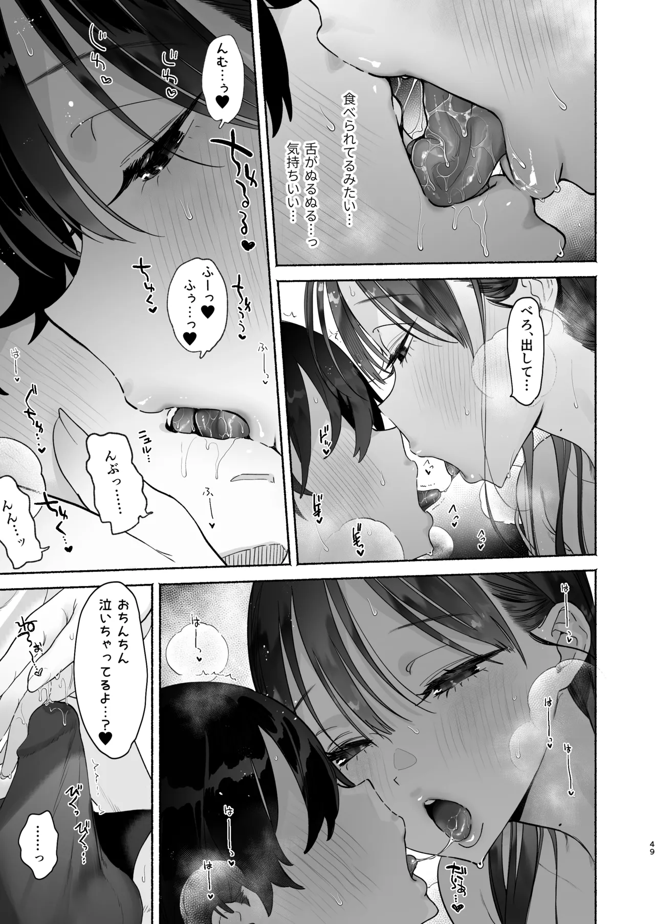 銭湯のおねえさんと交わる、4日間の夏 Page.48