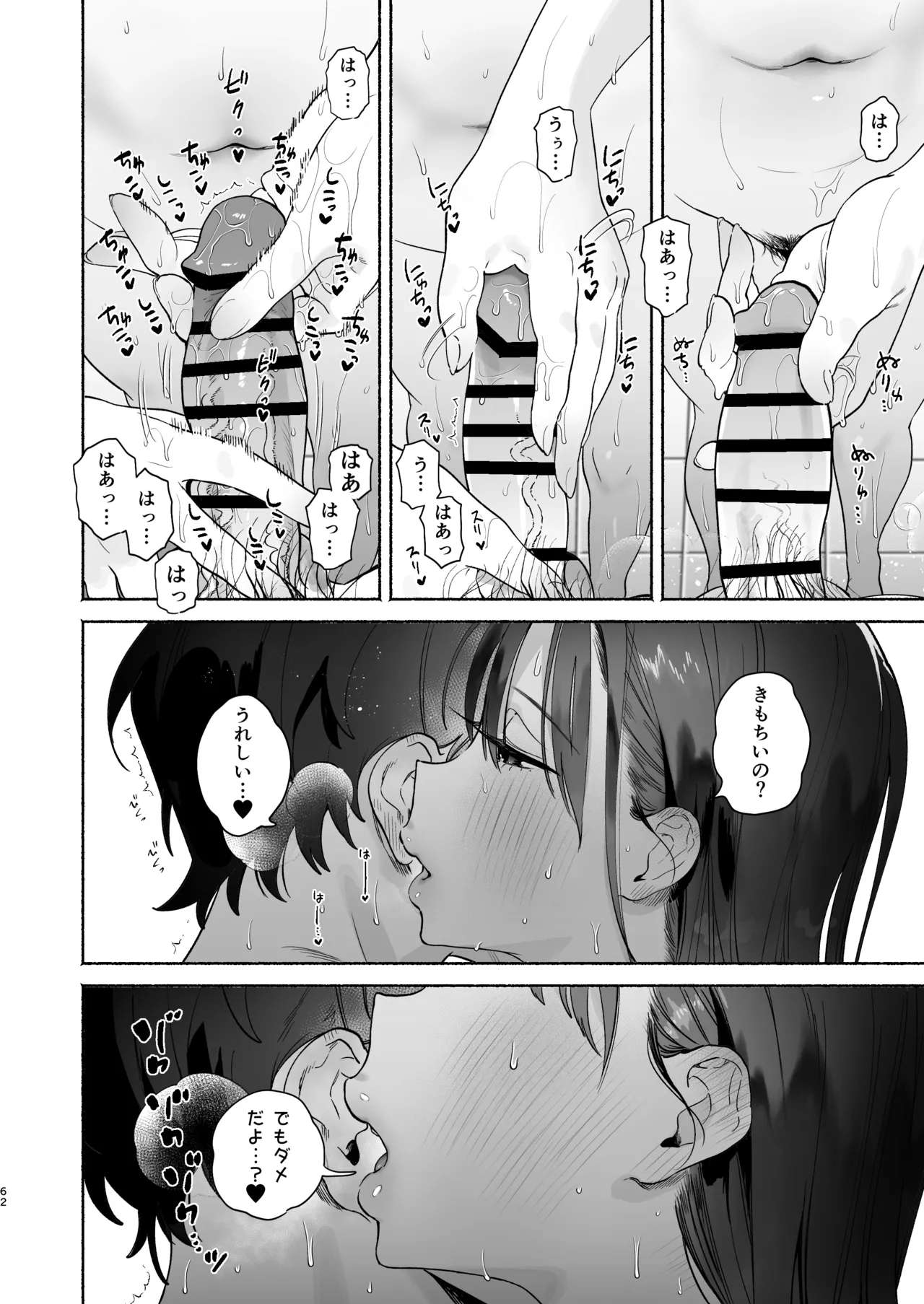 銭湯のおねえさんと交わる、4日間の夏 Page.61