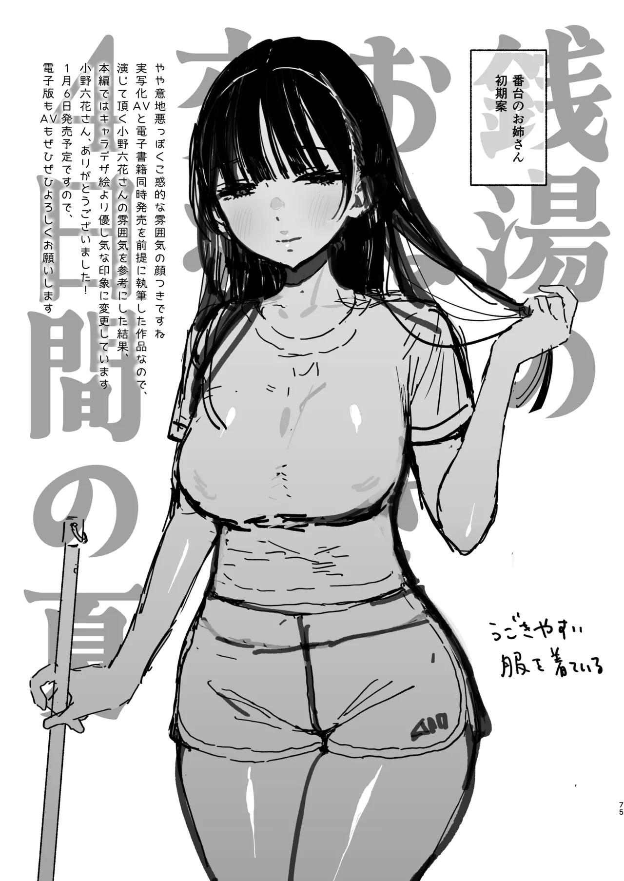 銭湯のおねえさんと交わる、4日間の夏 Page.74