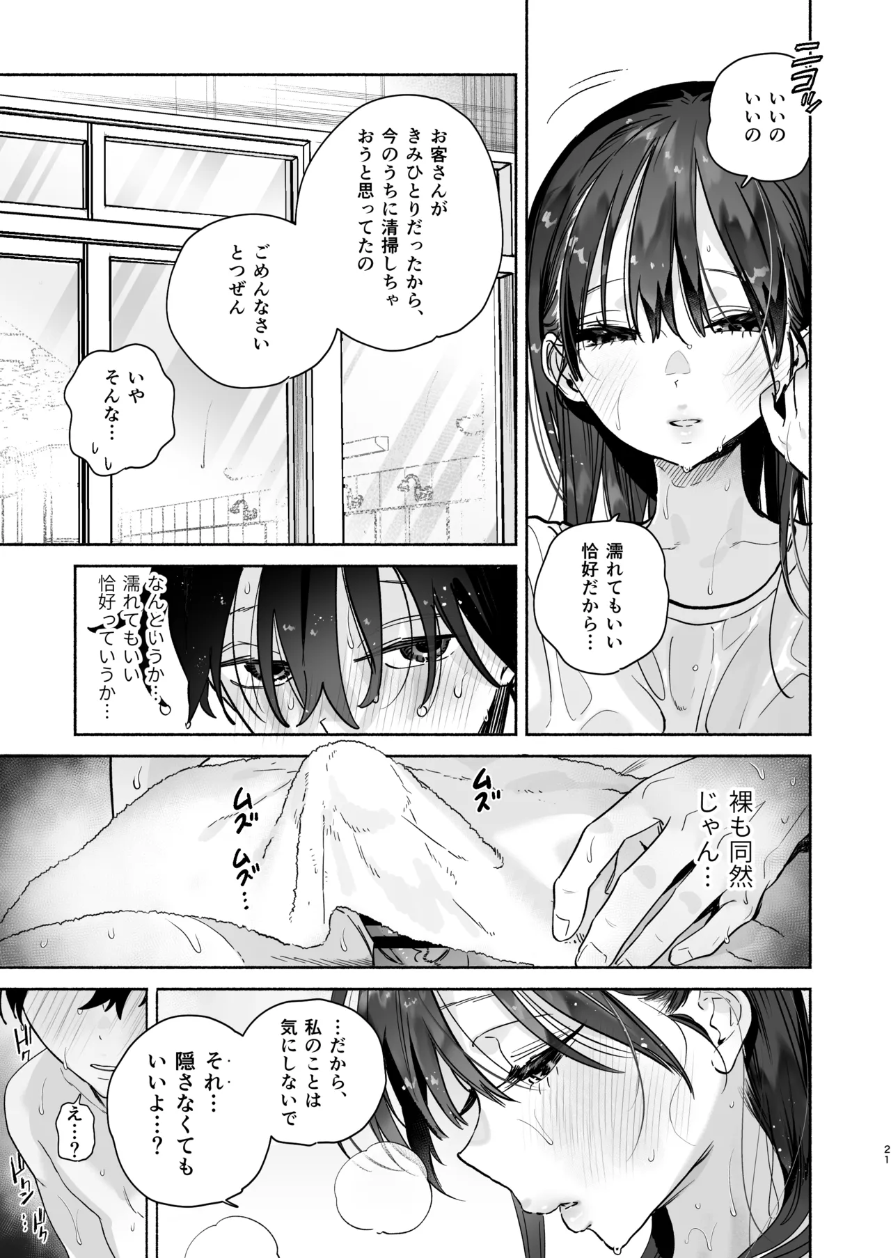 銭湯のおねえさんと交わる、4日間の夏 Page.20