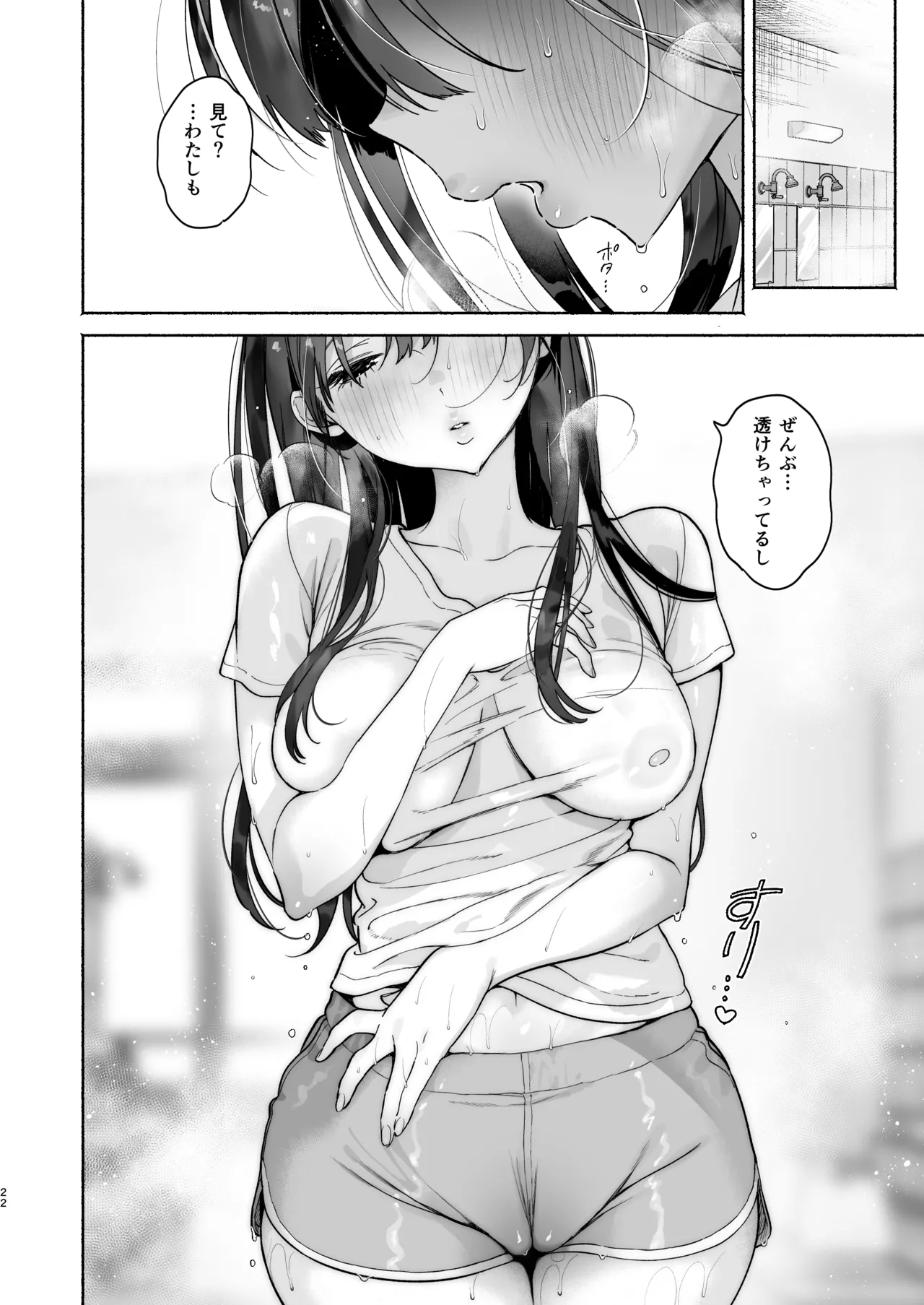 銭湯のおねえさんと交わる、4日間の夏 Page.21