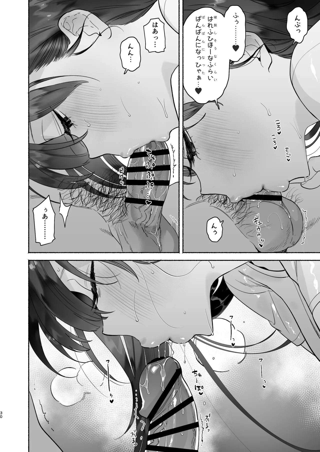 銭湯のおねえさんと交わる、4日間の夏 Page.29