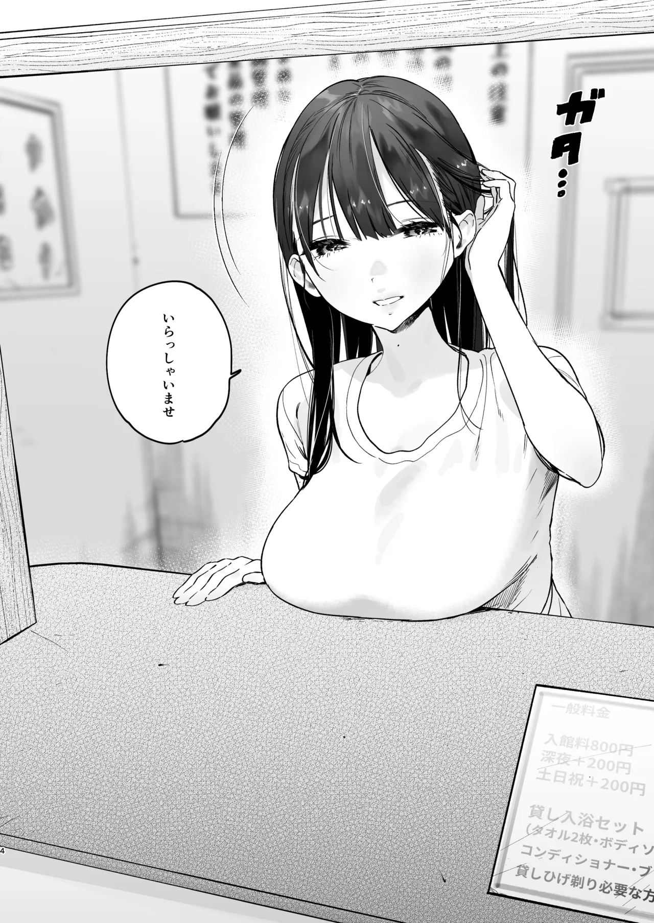 銭湯のおねえさんと交わる、4日間の夏 Page.3
