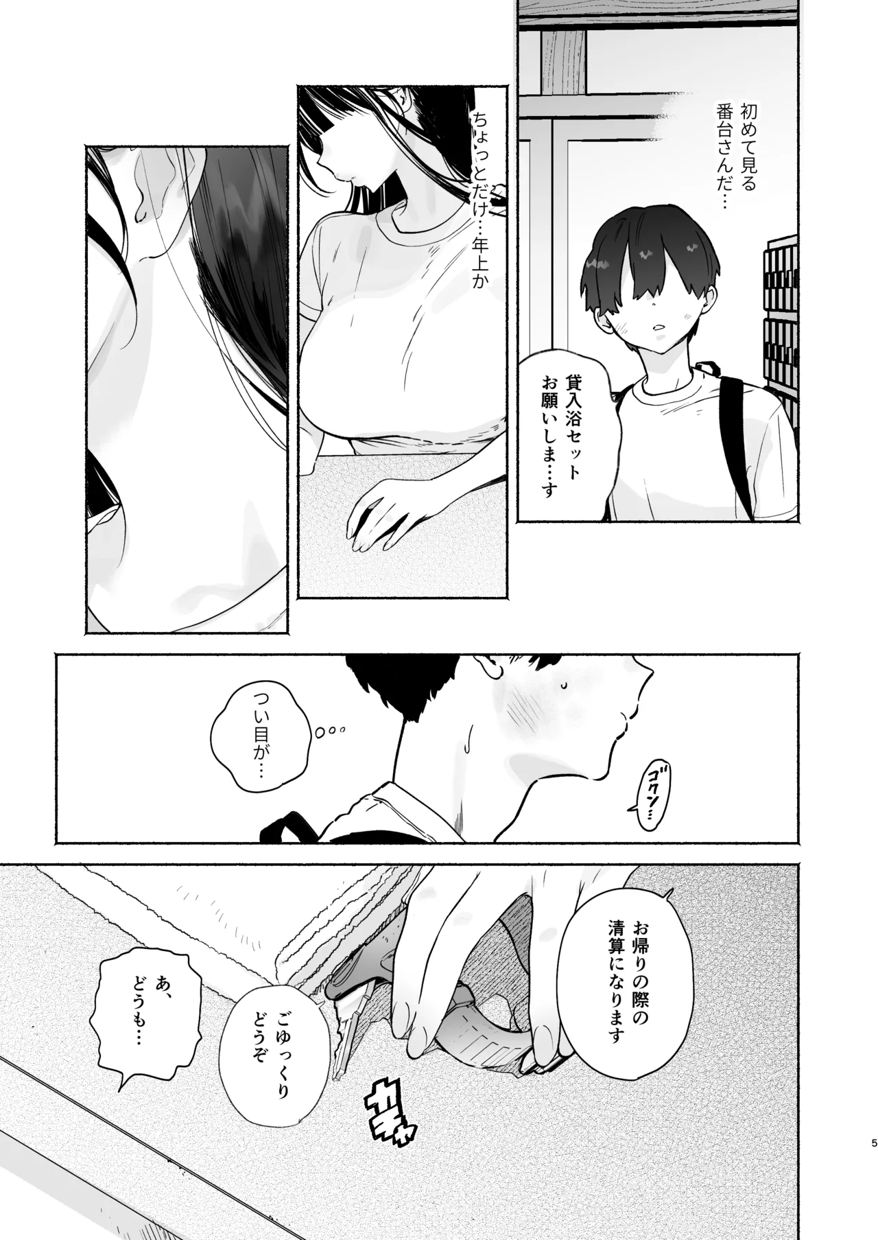 銭湯のおねえさんと交わる、4日間の夏 Page.4