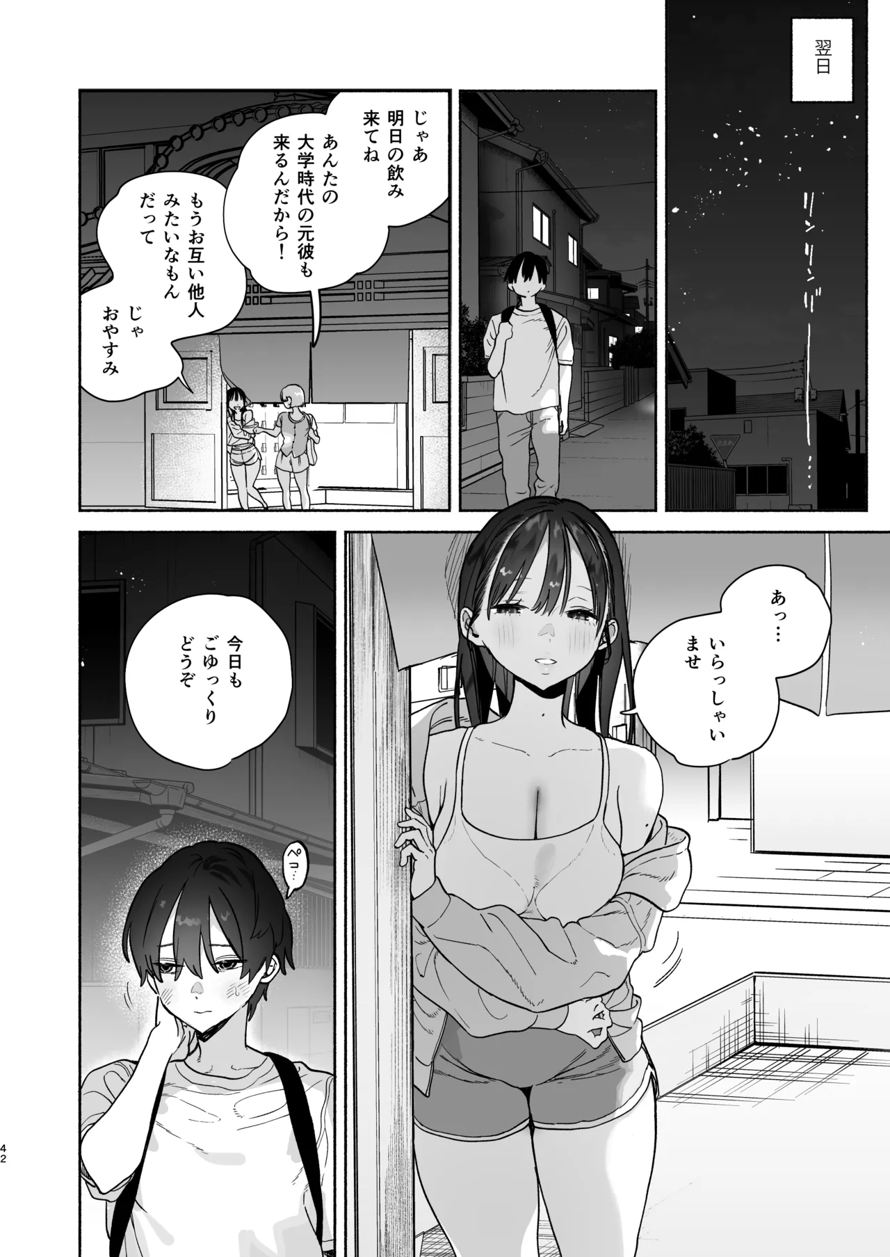 銭湯のおねえさんと交わる、4日間の夏 Page.41